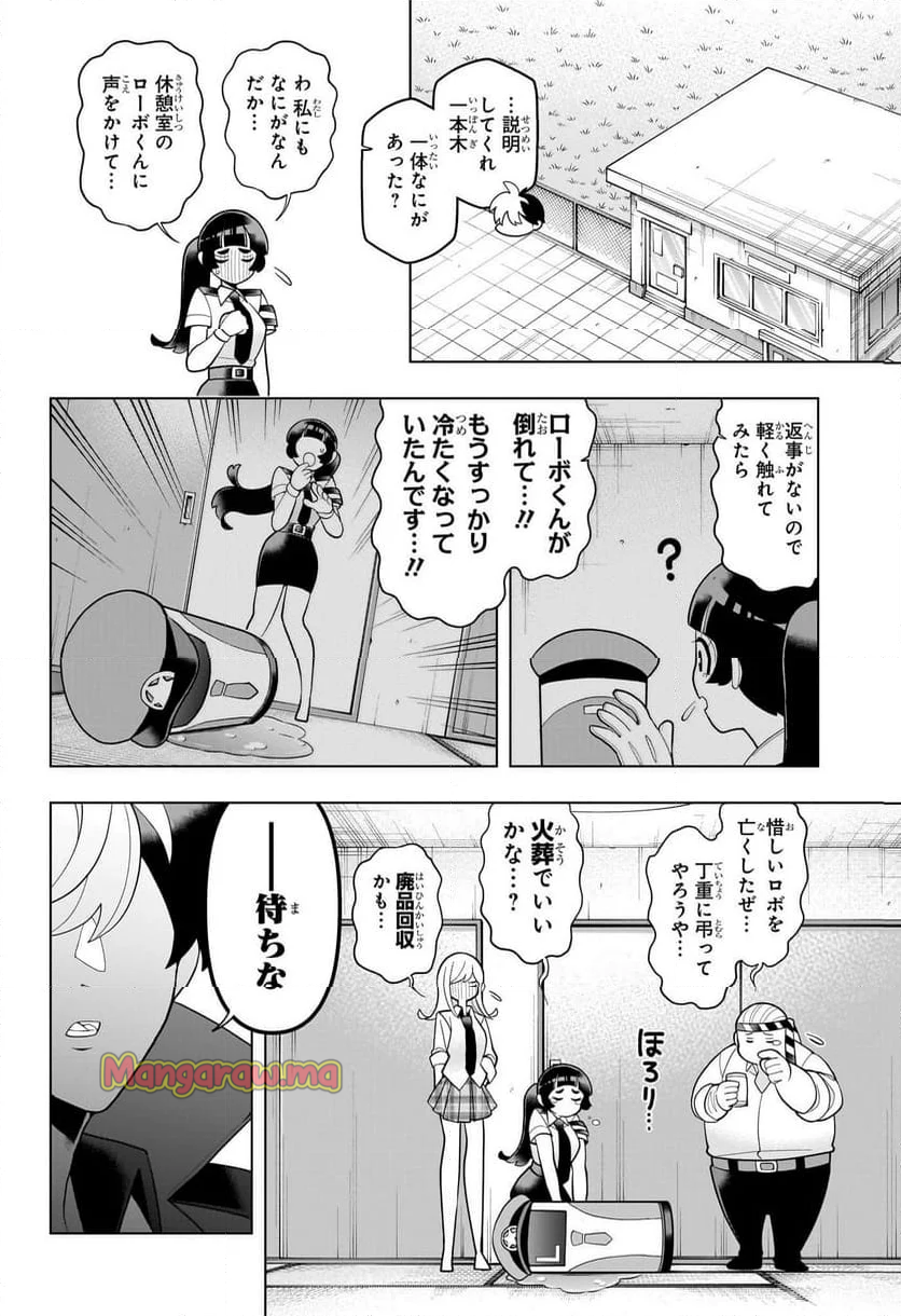 超巡！超条先輩 - 第41話 - Page 4