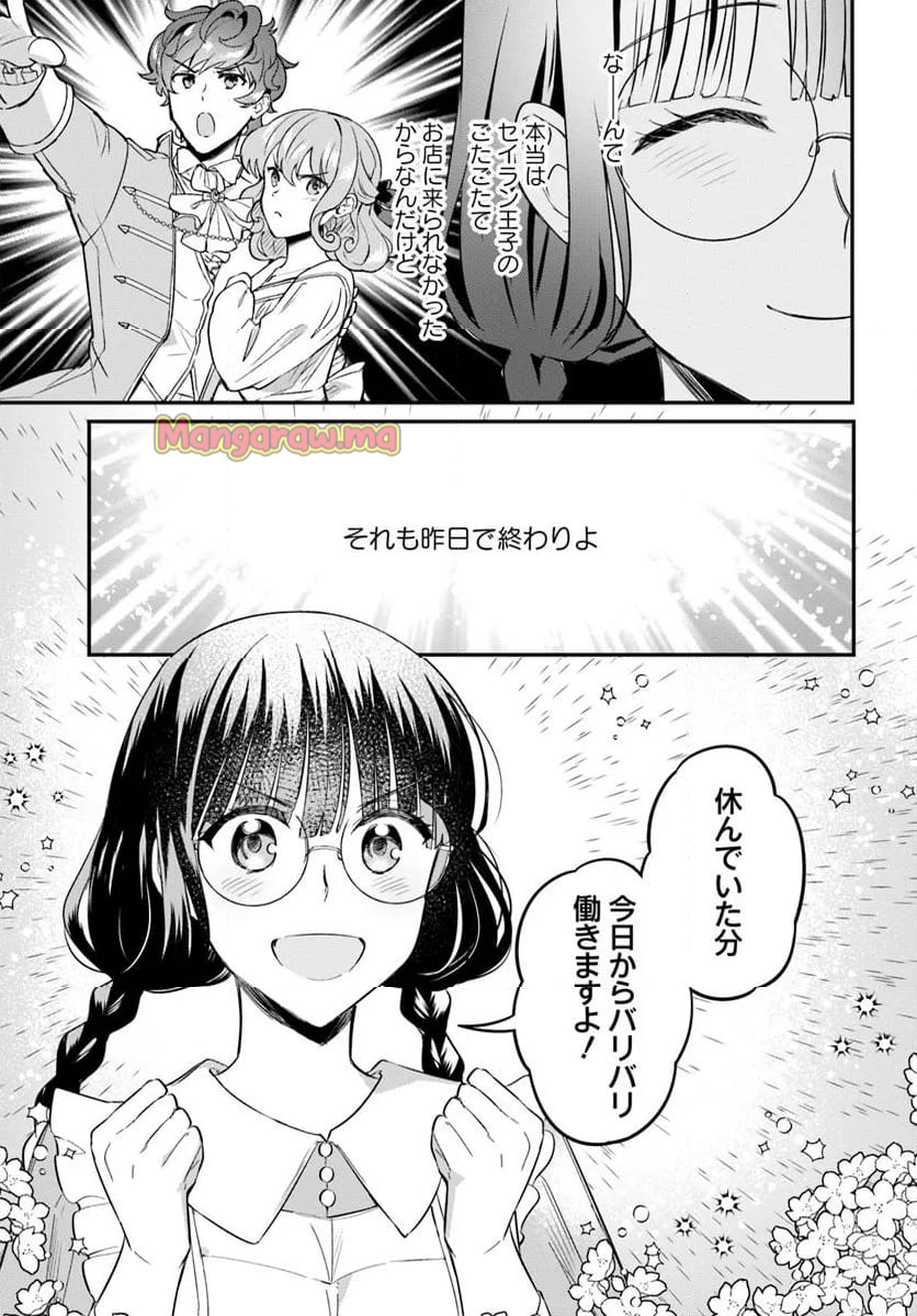 お飾り王妃になったので、こっそり働きに出ることにしました ～うさぎがいるので独り寝も寂しくありません！～ - 第31.1話 - Page 3