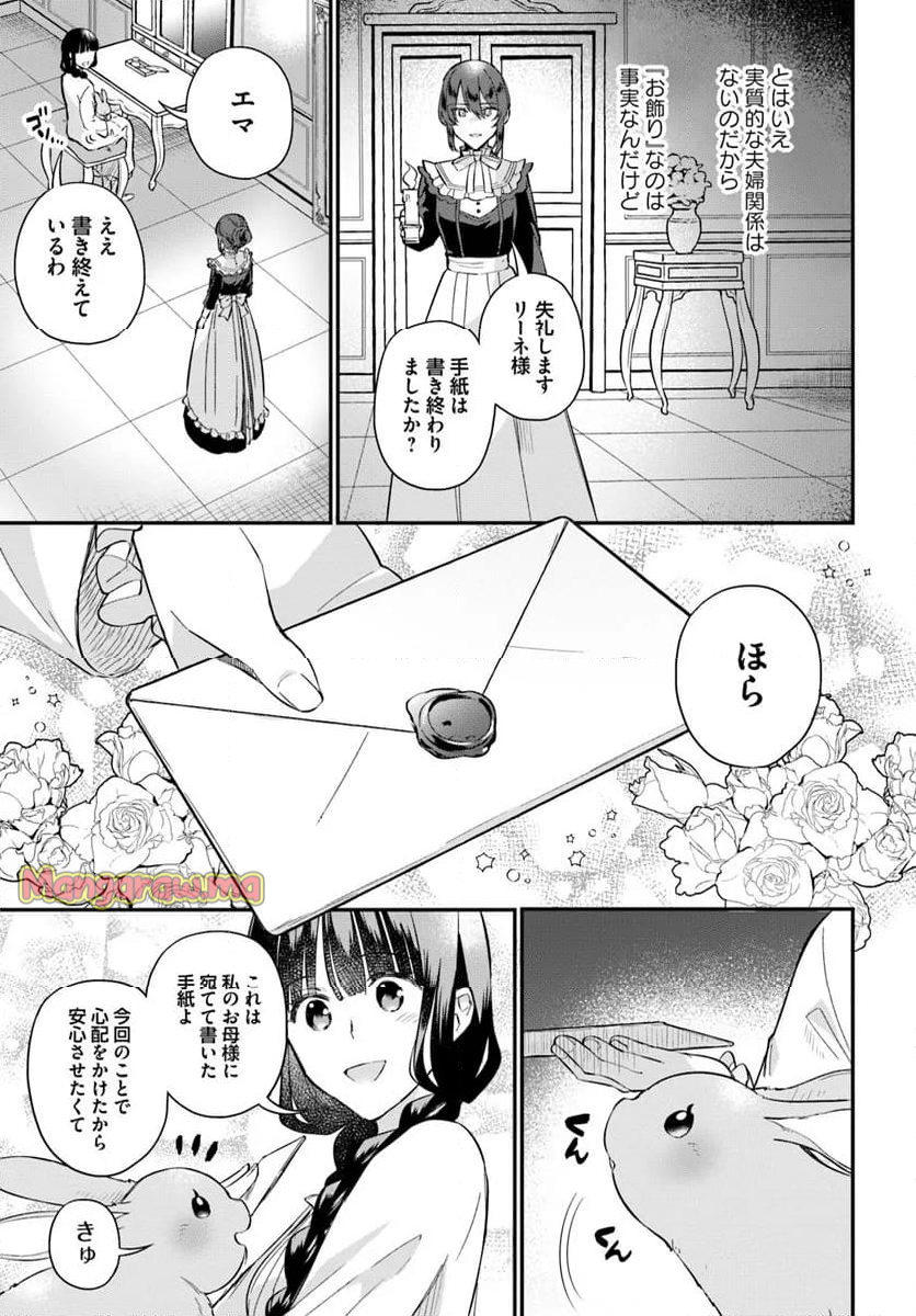 お飾り王妃になったので、こっそり働きに出ることにしました ～うさぎがいるので独り寝も寂しくありません！～ - 第31.2話 - Page 5