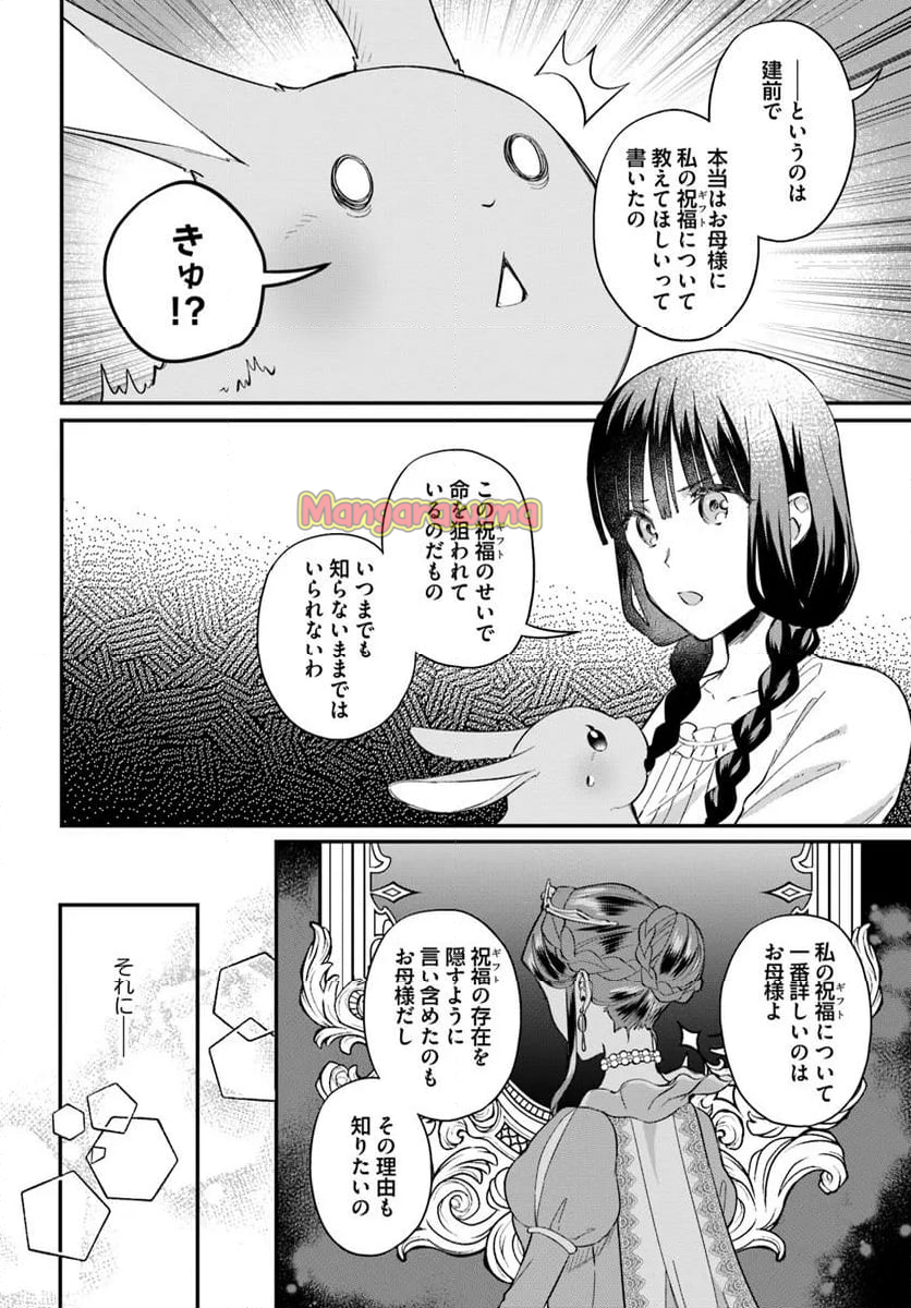 お飾り王妃になったので、こっそり働きに出ることにしました ～うさぎがいるので独り寝も寂しくありません！～ - 第31.2話 - Page 6