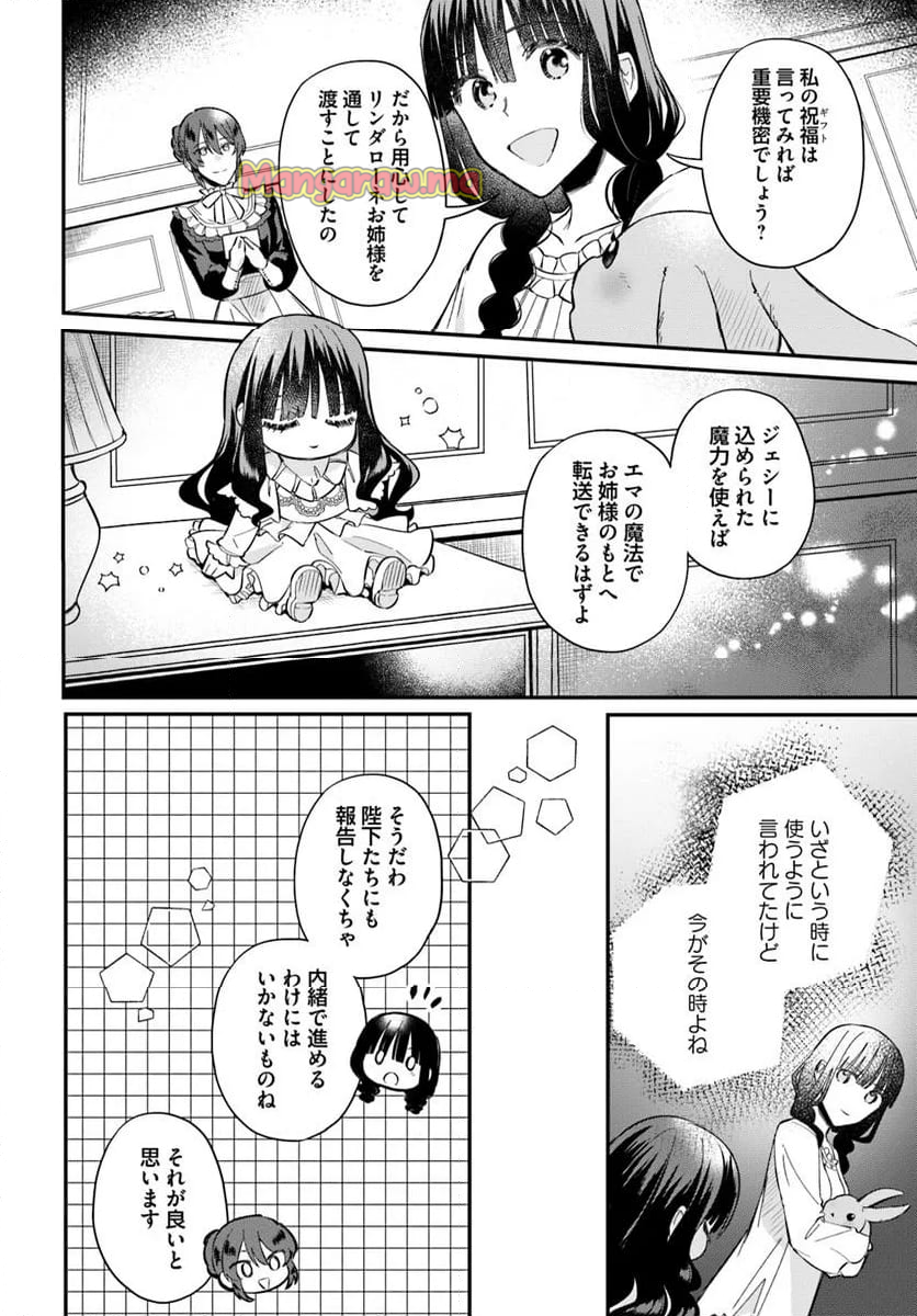 お飾り王妃になったので、こっそり働きに出ることにしました ～うさぎがいるので独り寝も寂しくありません！～ - 第31.2話 - Page 8