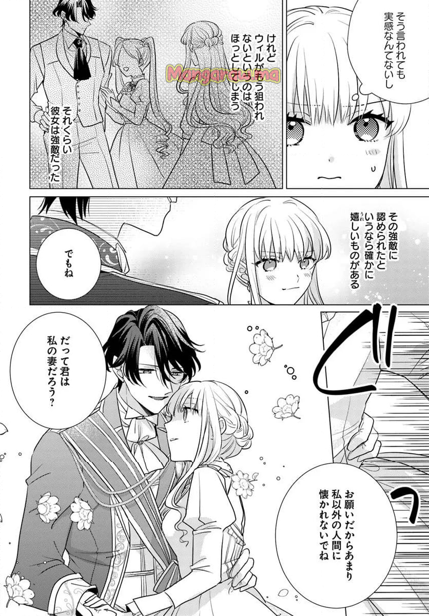 異世界から聖女が来るようなので、邪魔者は消えようと思います - 第47.4話 - Page 3