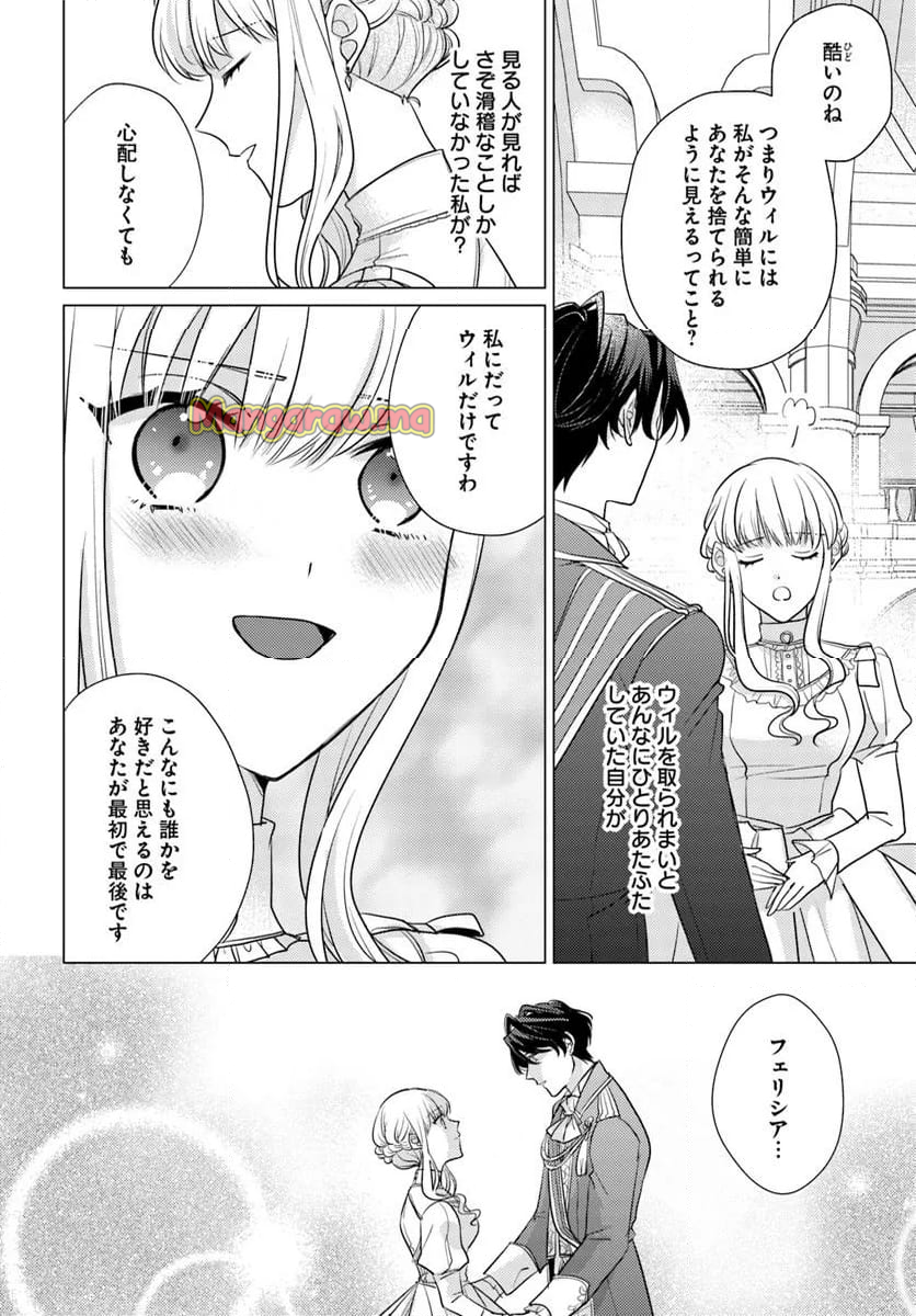 異世界から聖女が来るようなので、邪魔者は消えようと思います - 第47.4話 - Page 5