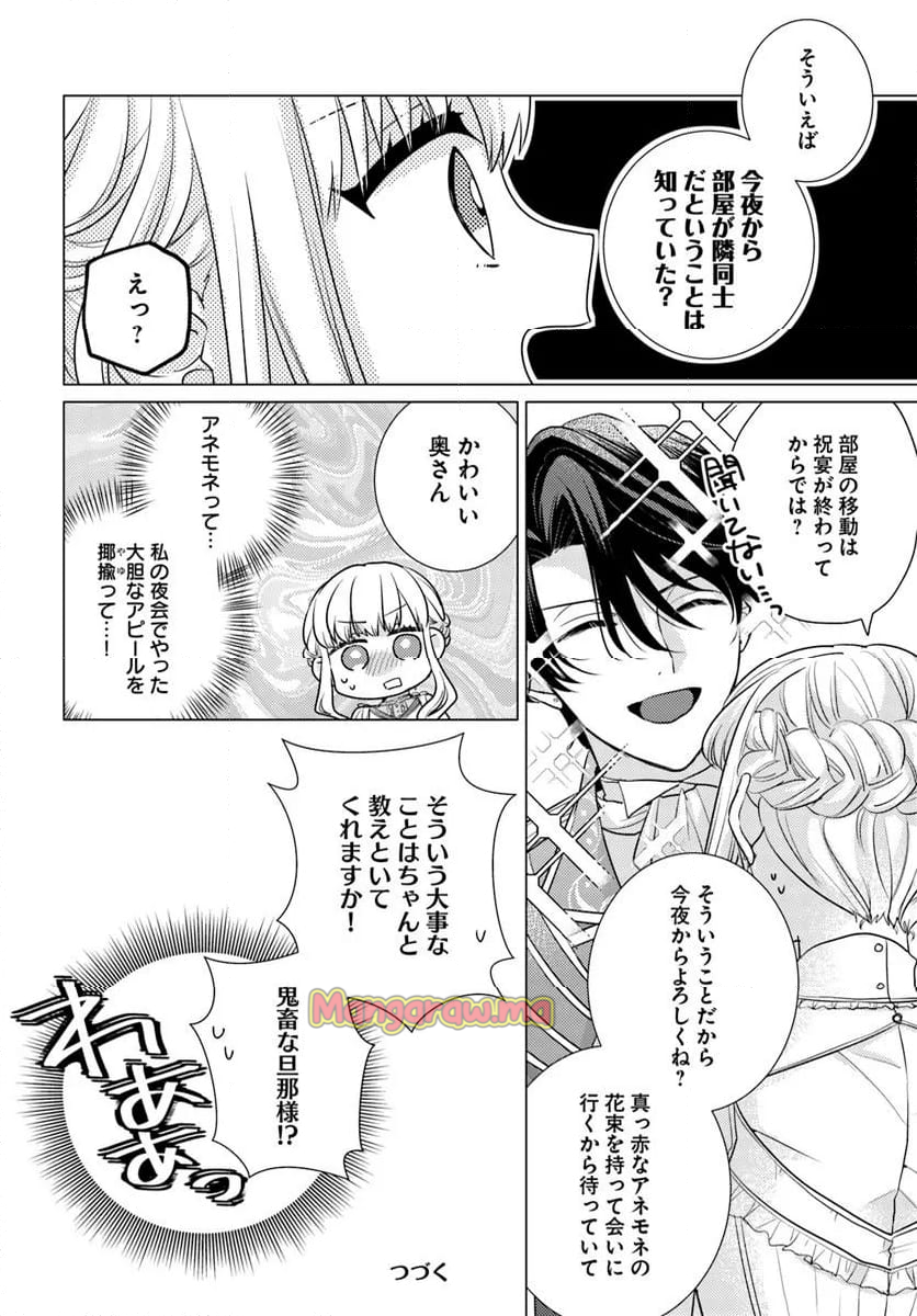 異世界から聖女が来るようなので、邪魔者は消えようと思います - 第47.4話 - Page 7