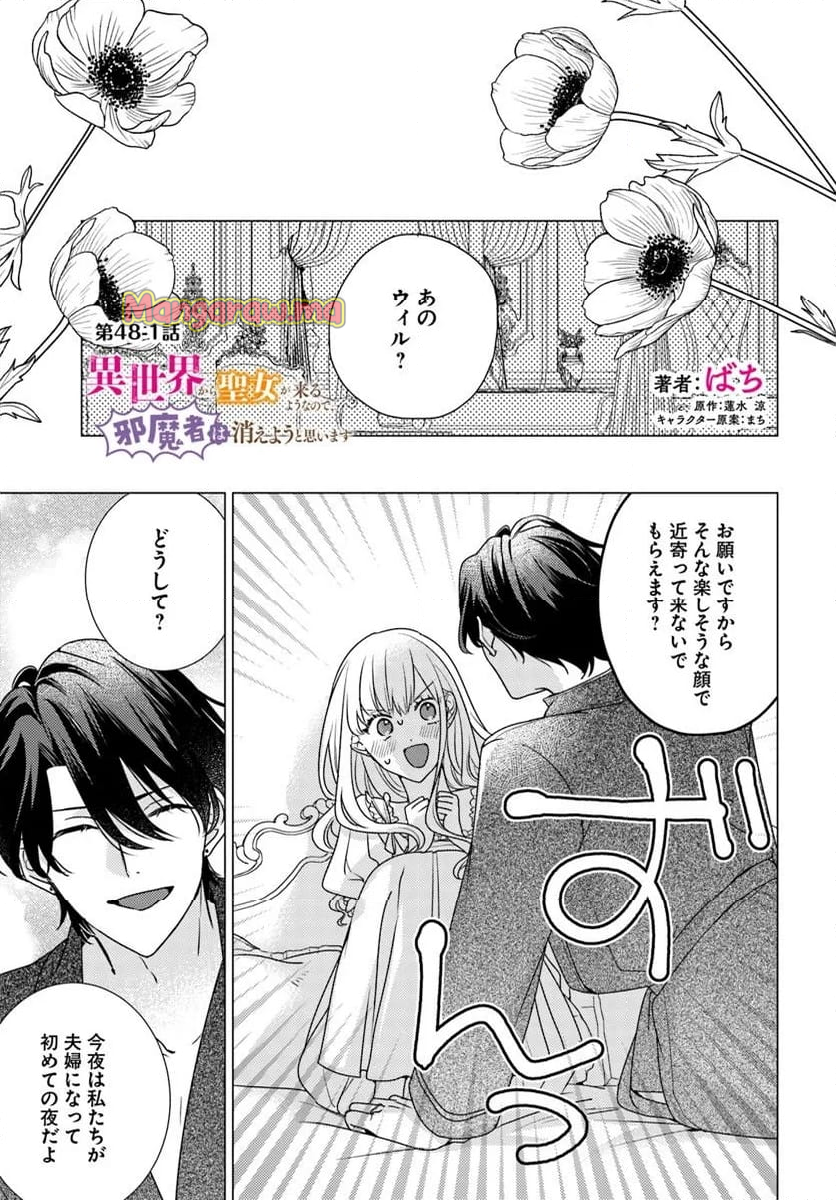 異世界から聖女が来るようなので、邪魔者は消えようと思います - 第48.1話 - Page 1