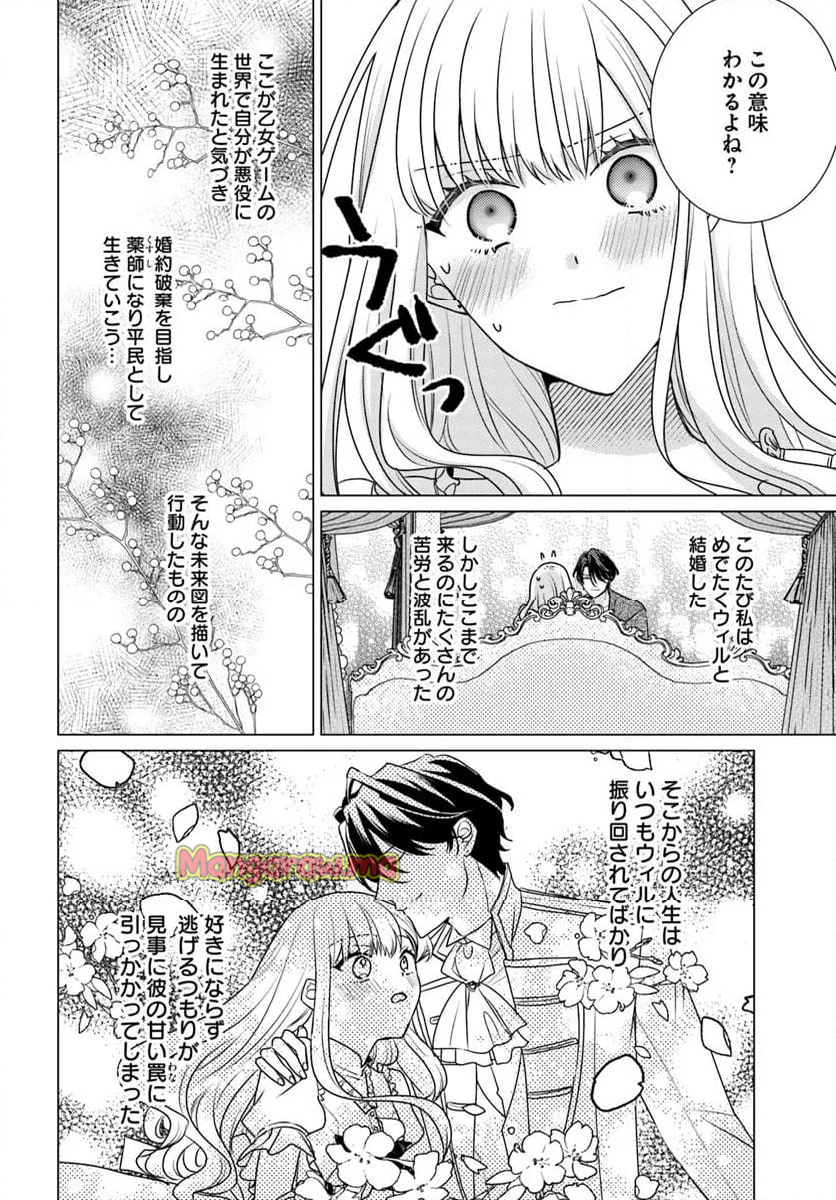 異世界から聖女が来るようなので、邪魔者は消えようと思います - 第48.1話 - Page 2