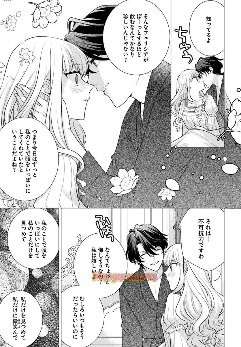 異世界から聖女が来るようなので、邪魔者は消えようと思います - 第48.1話 - Page 11