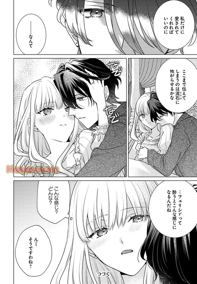 異世界から聖女が来るようなので、邪魔者は消えようと思います - 第48.1話 - Page 12