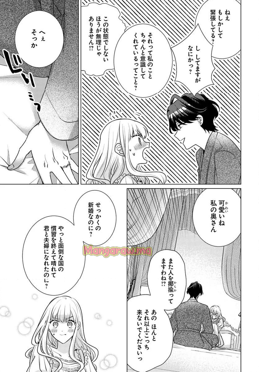 異世界から聖女が来るようなので、邪魔者は消えようと思います - 第48.1話 - Page 5