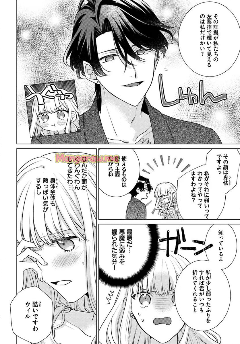 異世界から聖女が来るようなので、邪魔者は消えようと思います - 第48.1話 - Page 6