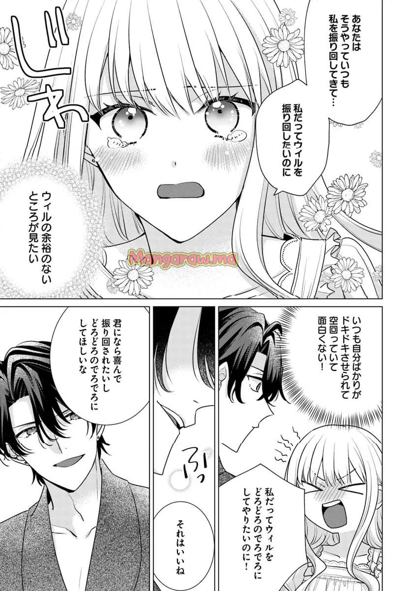 異世界から聖女が来るようなので、邪魔者は消えようと思います - 第48.1話 - Page 7