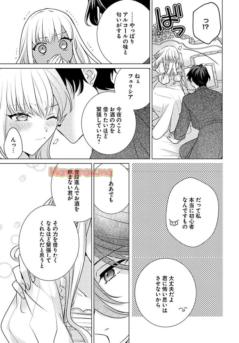 異世界から聖女が来るようなので、邪魔者は消えようと思います - 第48.1話 - Page 9