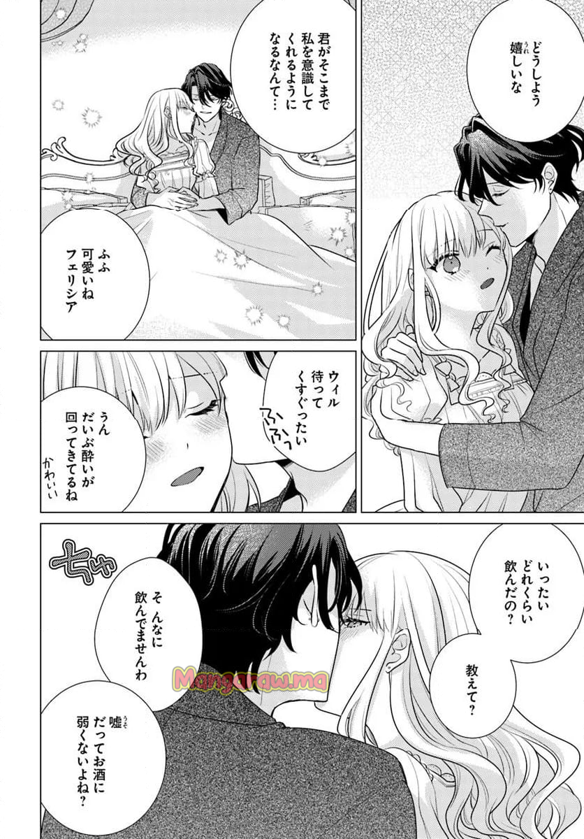 異世界から聖女が来るようなので、邪魔者は消えようと思います - 第48.1話 - Page 10