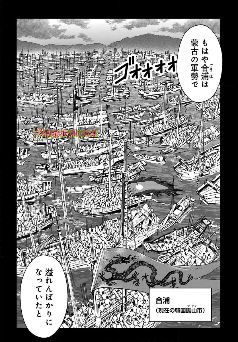 アンゴルモア 元寇合戦記　【博多編】 - 第41.7話 - Page 2