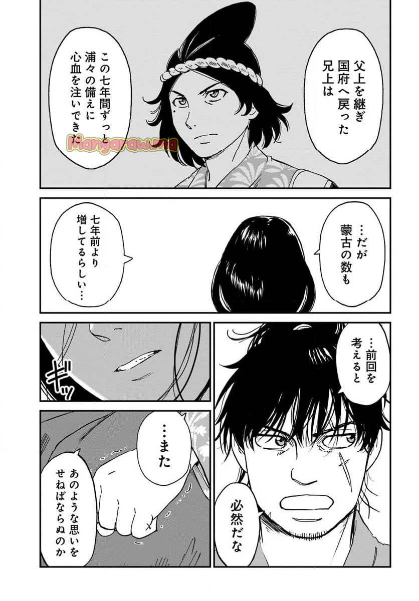 アンゴルモア 元寇合戦記　【博多編】 - 第41.7話 - Page 3