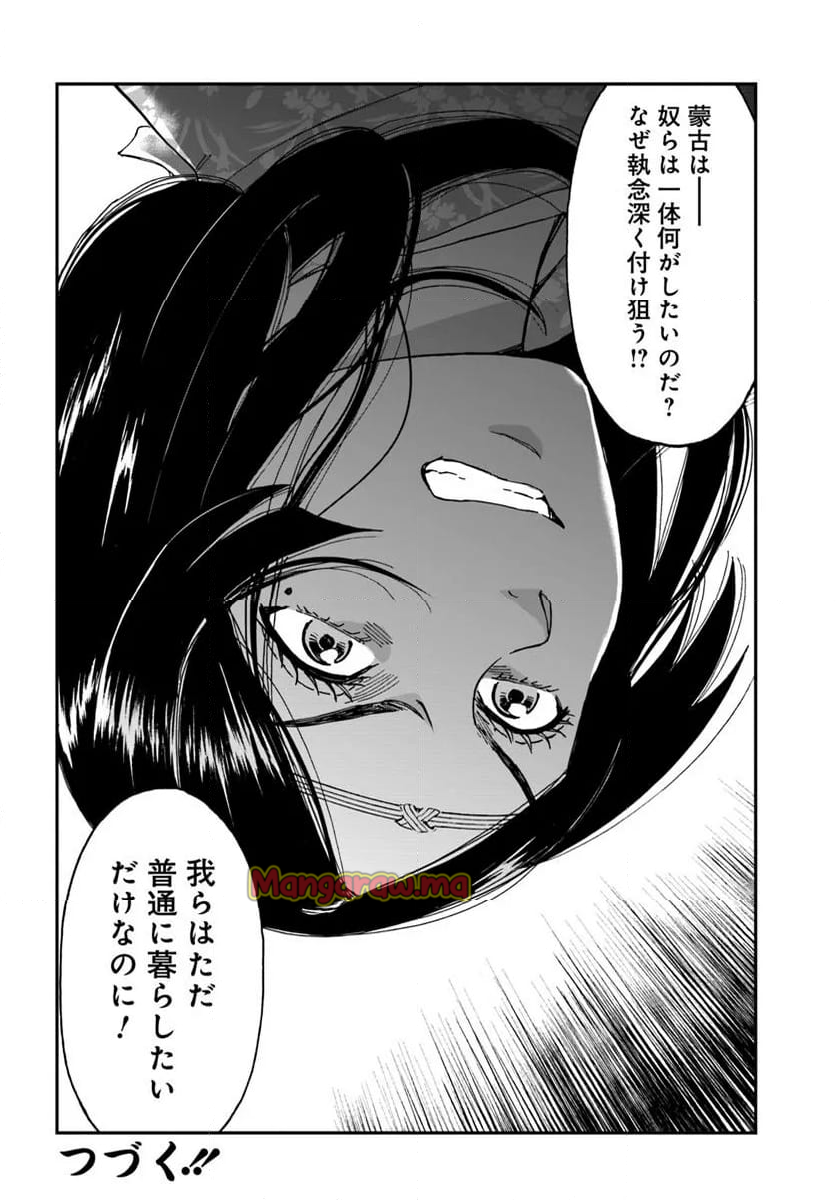 アンゴルモア 元寇合戦記　【博多編】 - 第41.7話 - Page 4