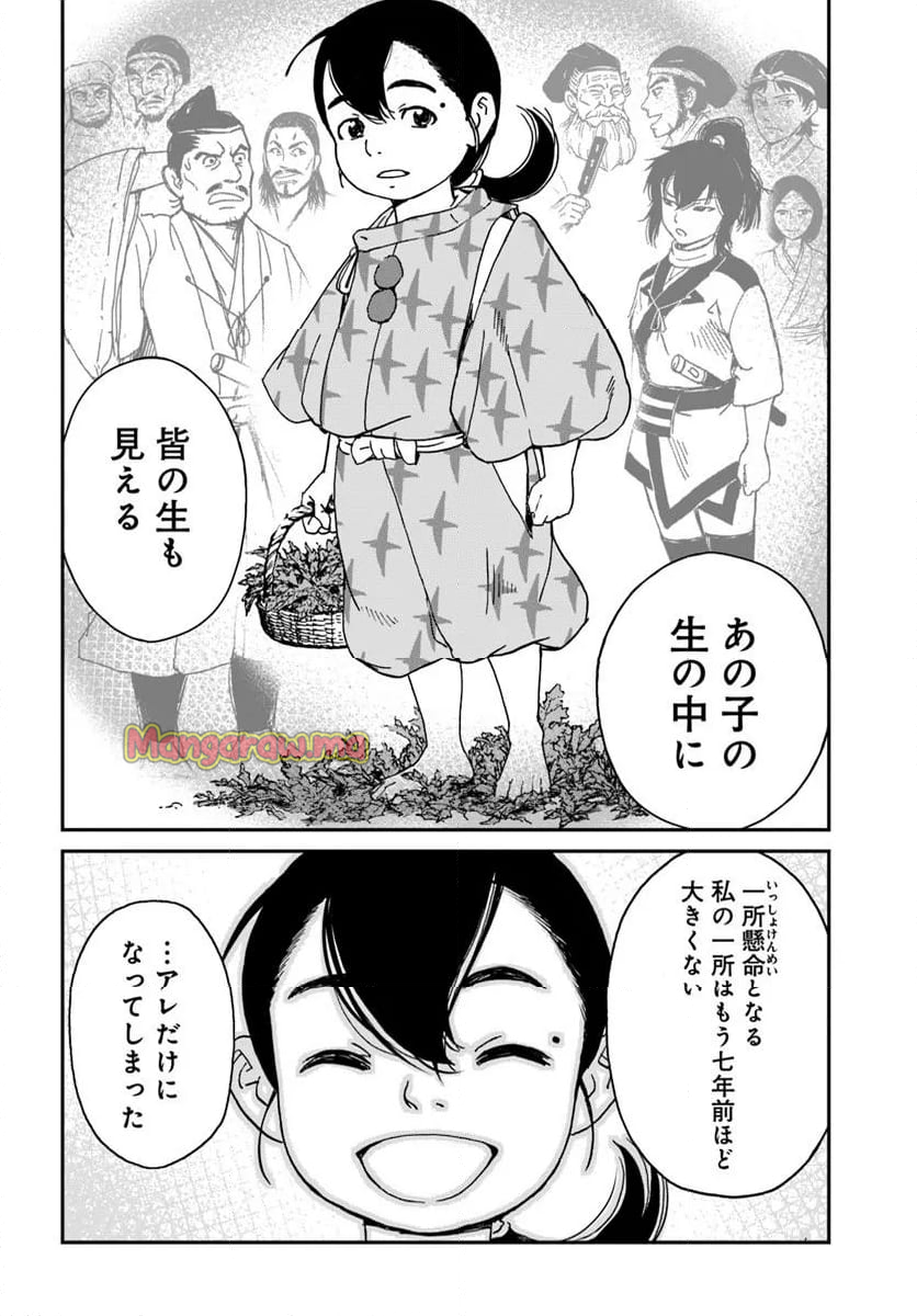 アンゴルモア 元寇合戦記　【博多編】 - 第41.8話 - Page 2