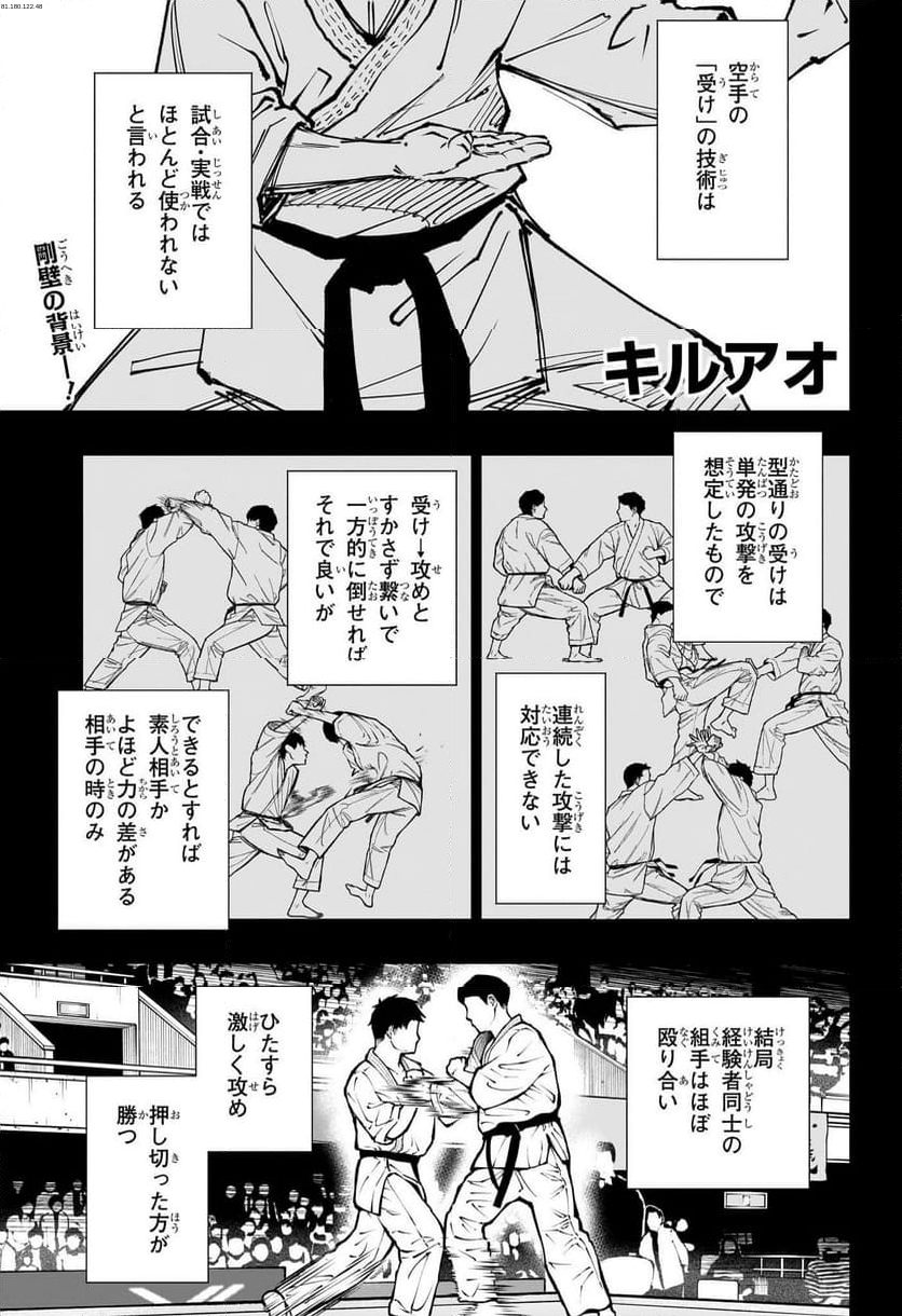 キルアオ - 第70話 - Page 1