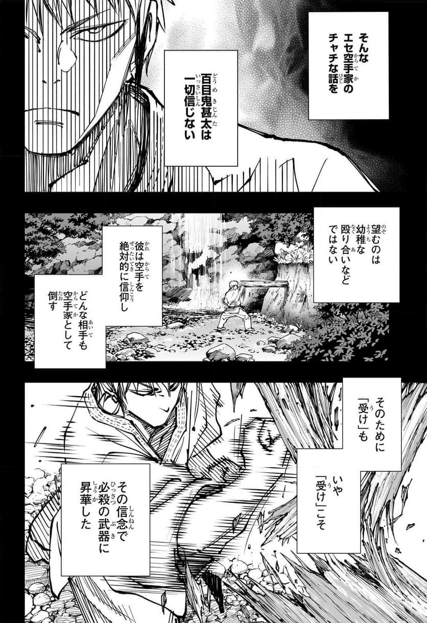 キルアオ - 第70話 - Page 2