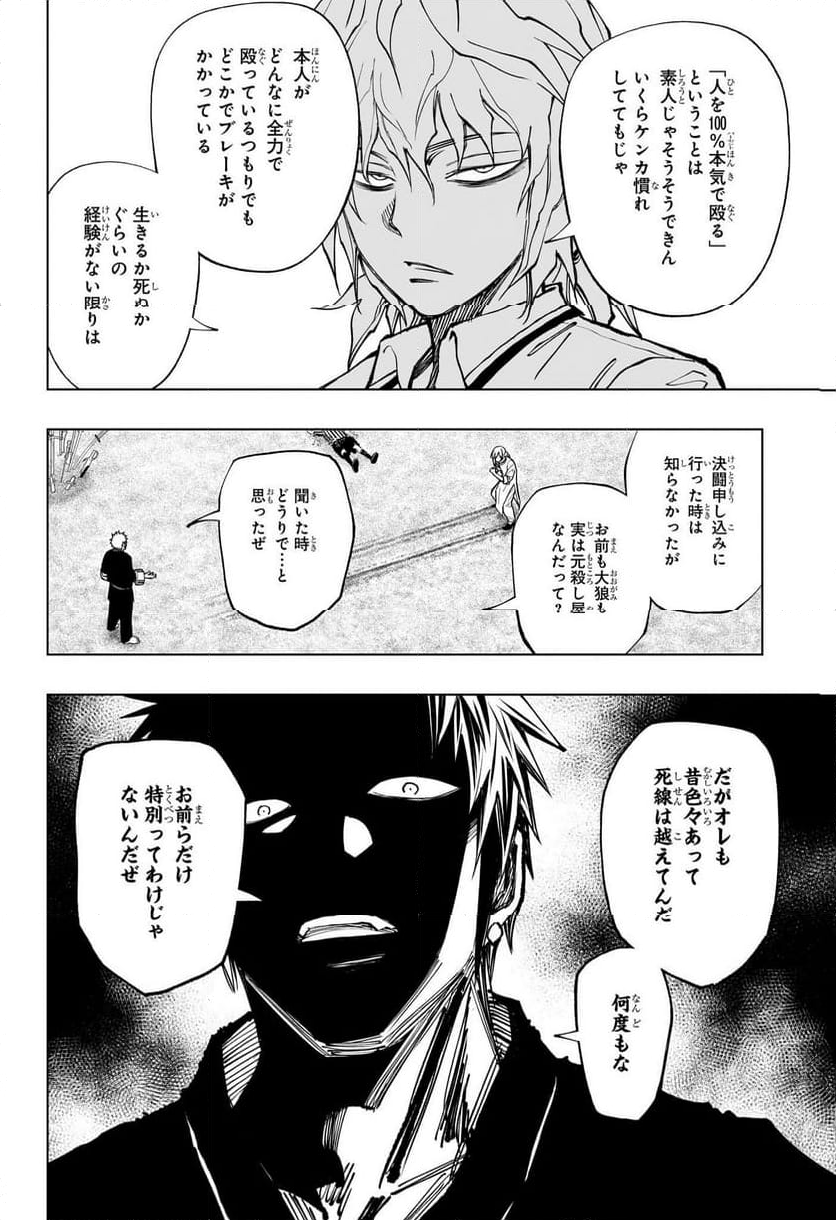 キルアオ - 第70話 - Page 12