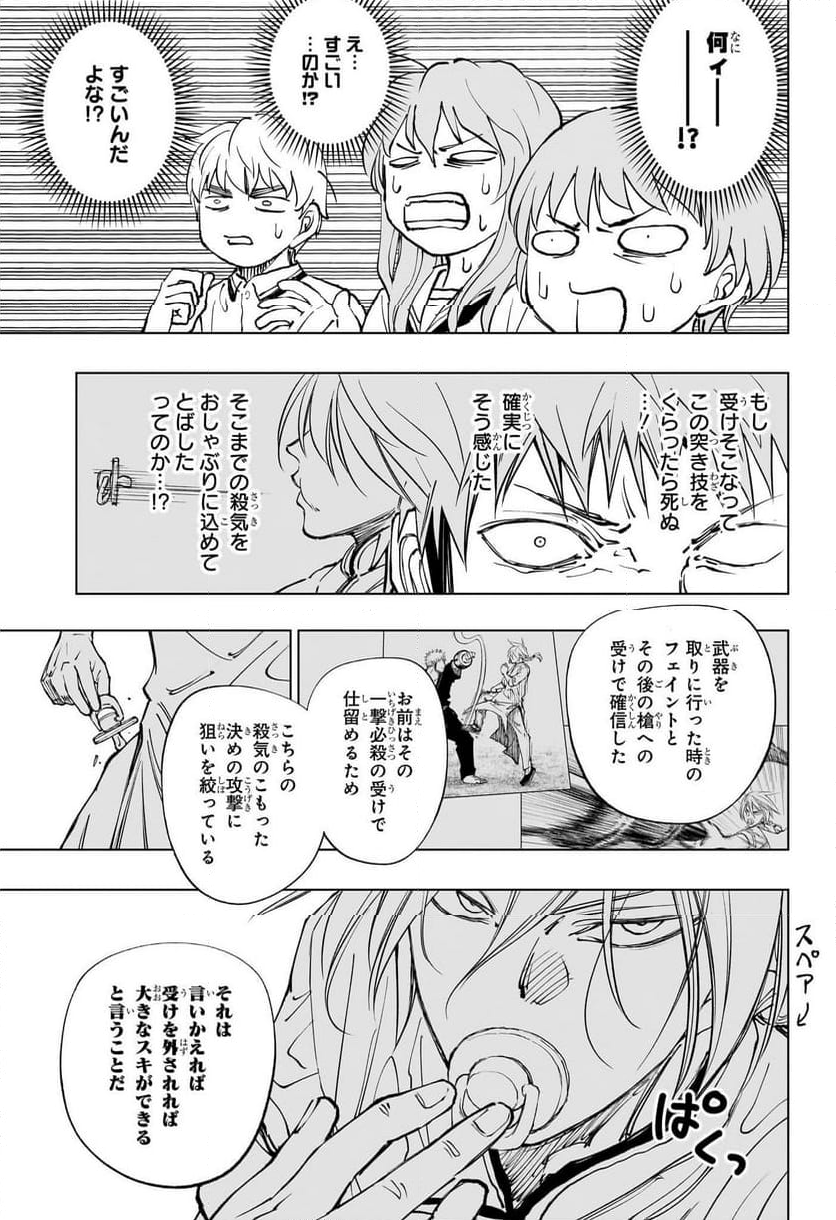 キルアオ - 第70話 - Page 17