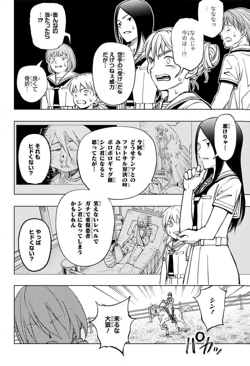 キルアオ - 第70話 - Page 4