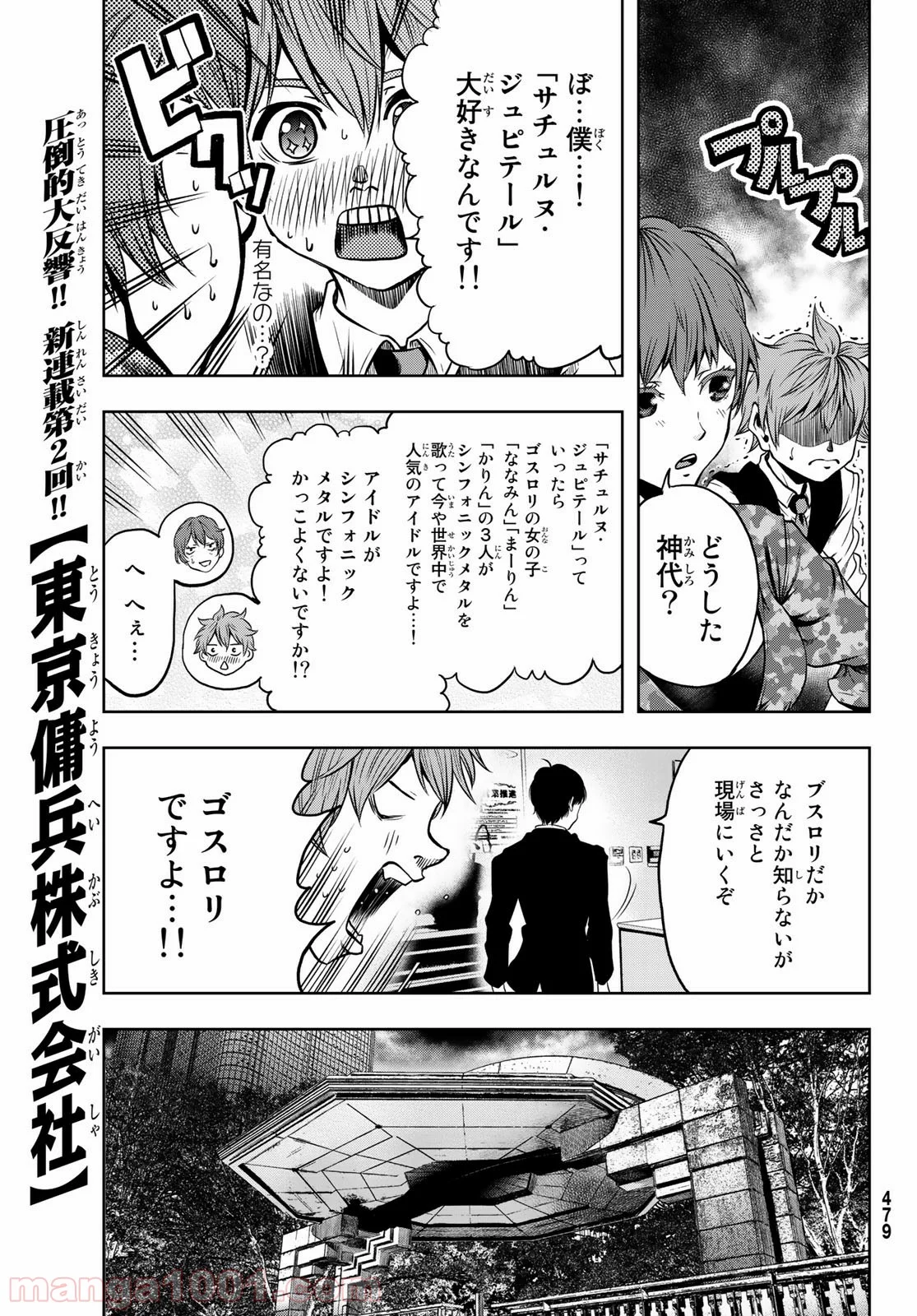 東京傭兵株式会社 - 第2話 - Page 11