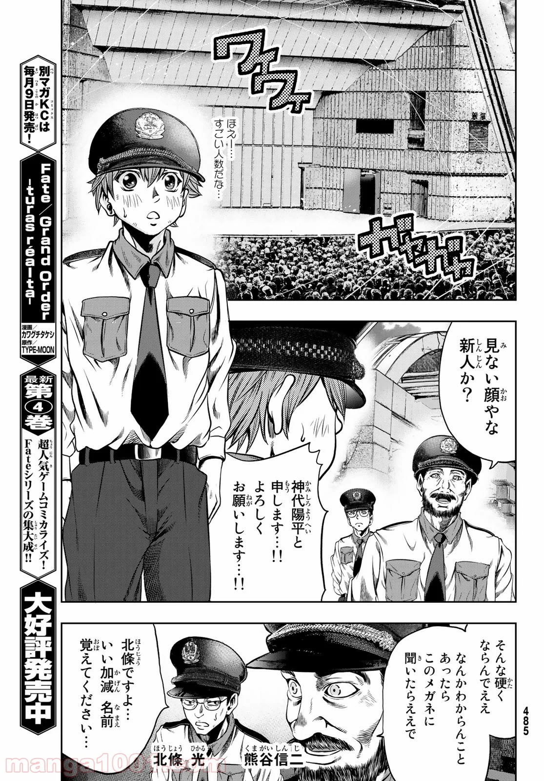 東京傭兵株式会社 - 第2話 - Page 17