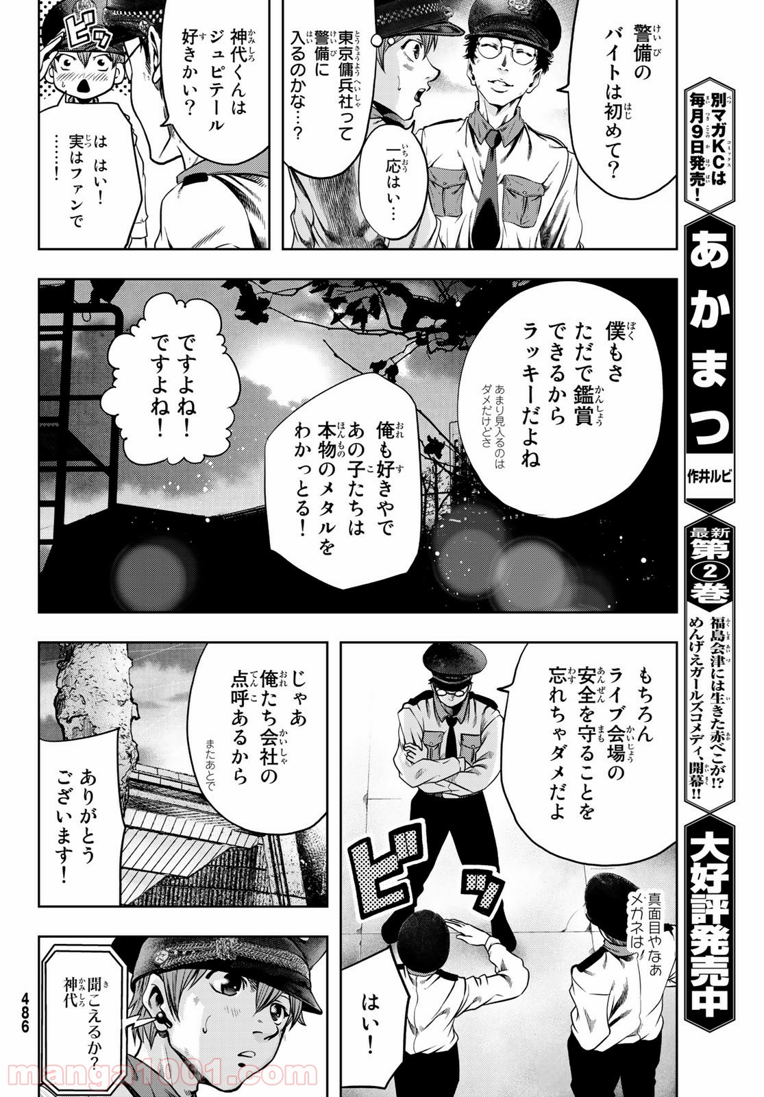 東京傭兵株式会社 - 第2話 - Page 18