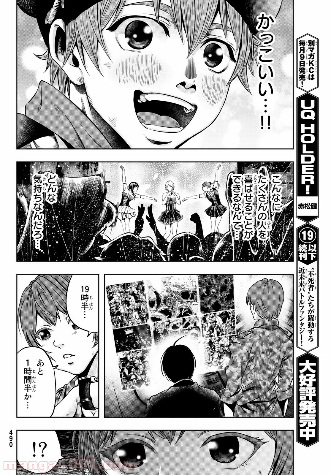 東京傭兵株式会社 - 第2話 - Page 22