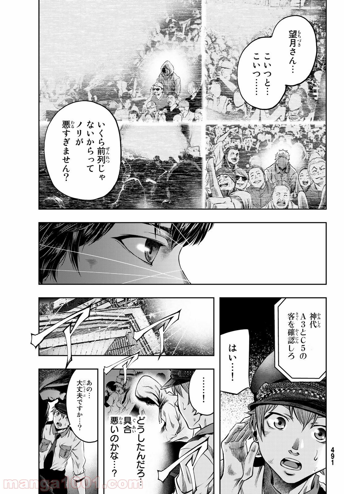 東京傭兵株式会社 - 第2話 - Page 23