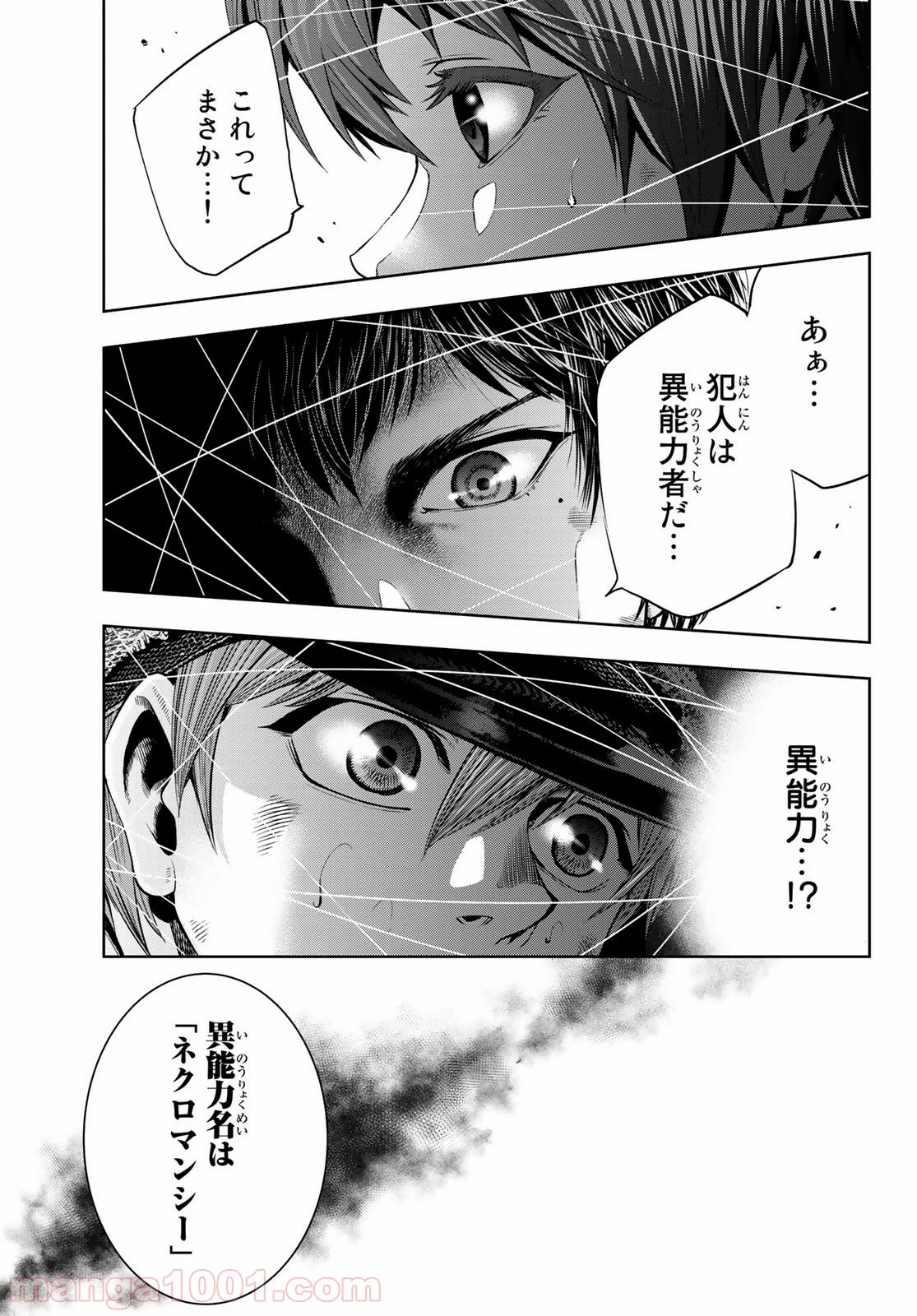 東京傭兵株式会社 - 第2話 - Page 31