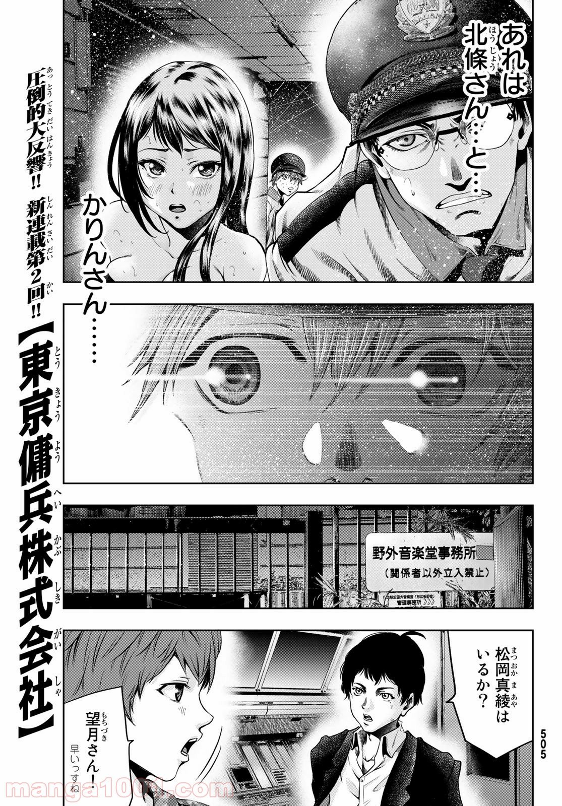 東京傭兵株式会社 - 第2話 - Page 37