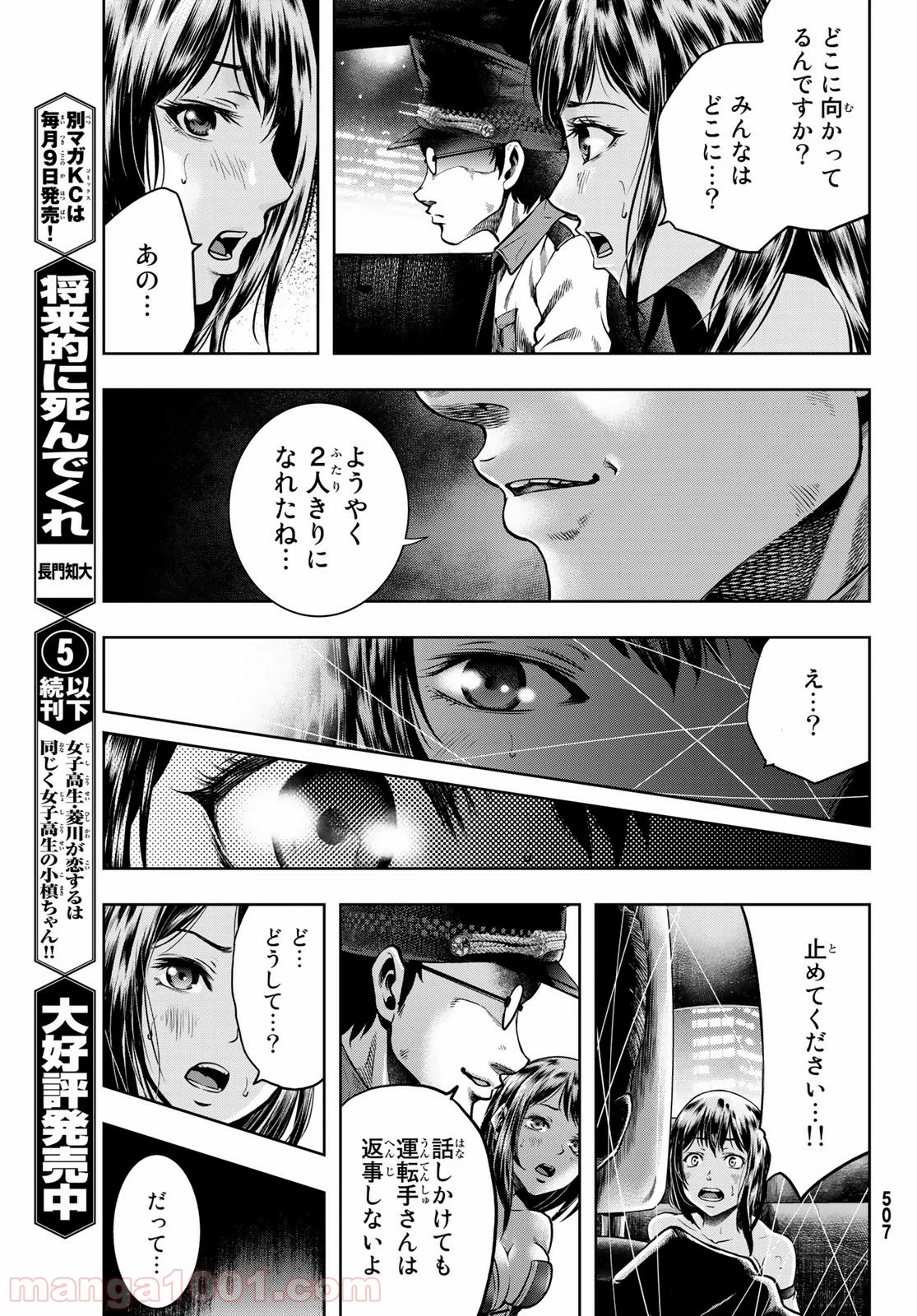 東京傭兵株式会社 - 第2話 - Page 39