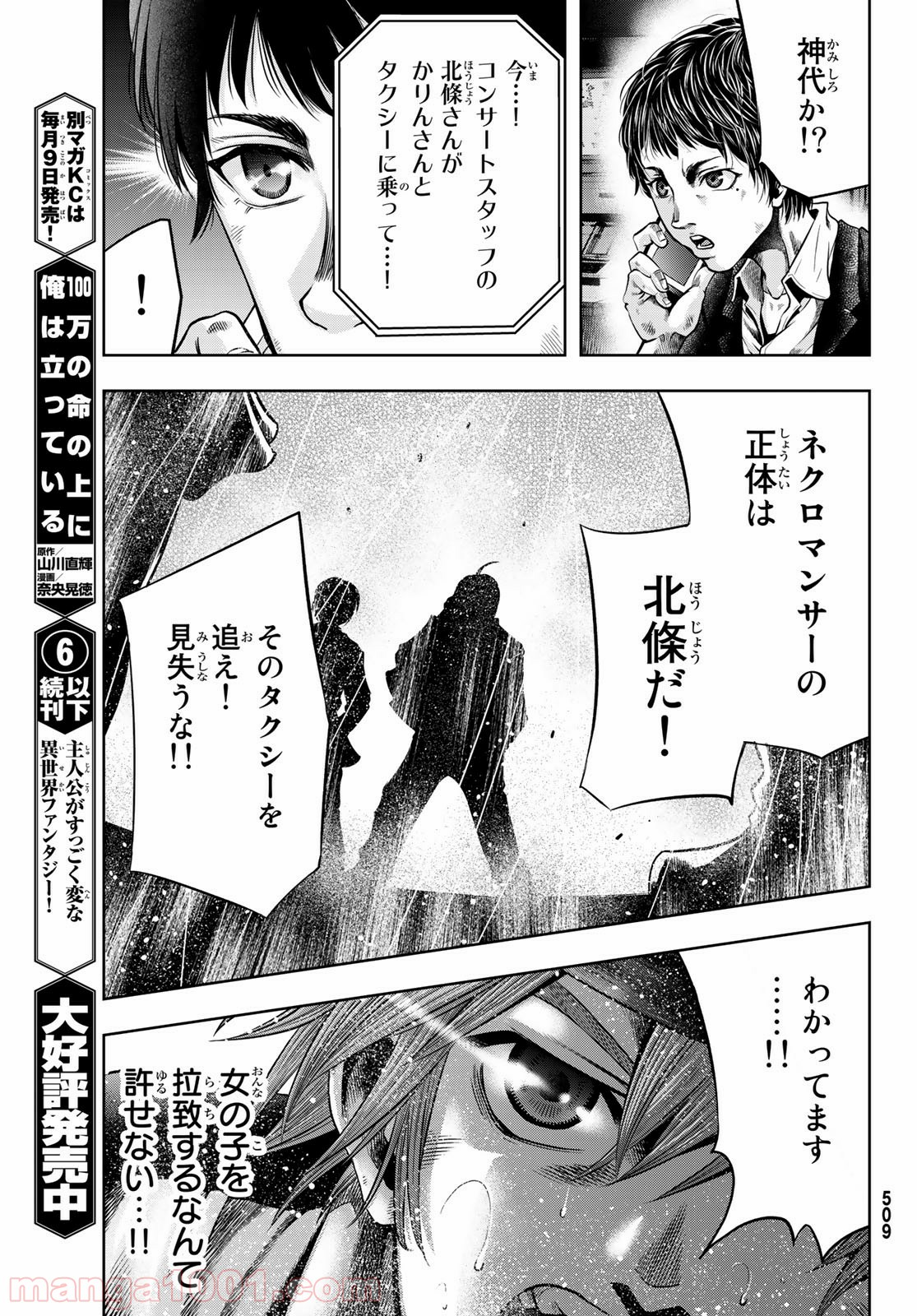 東京傭兵株式会社 - 第2話 - Page 41