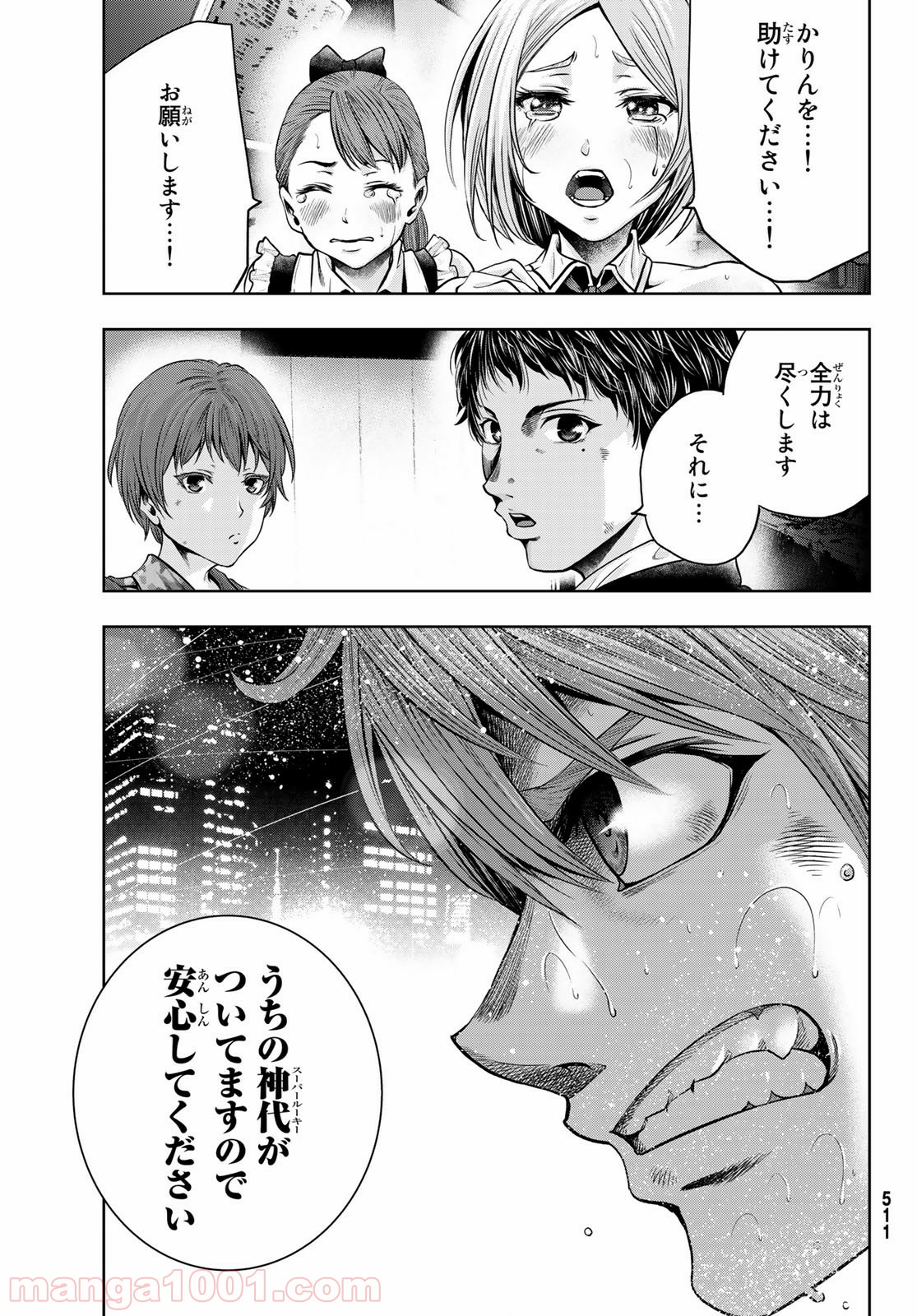 東京傭兵株式会社 - 第2話 - Page 43