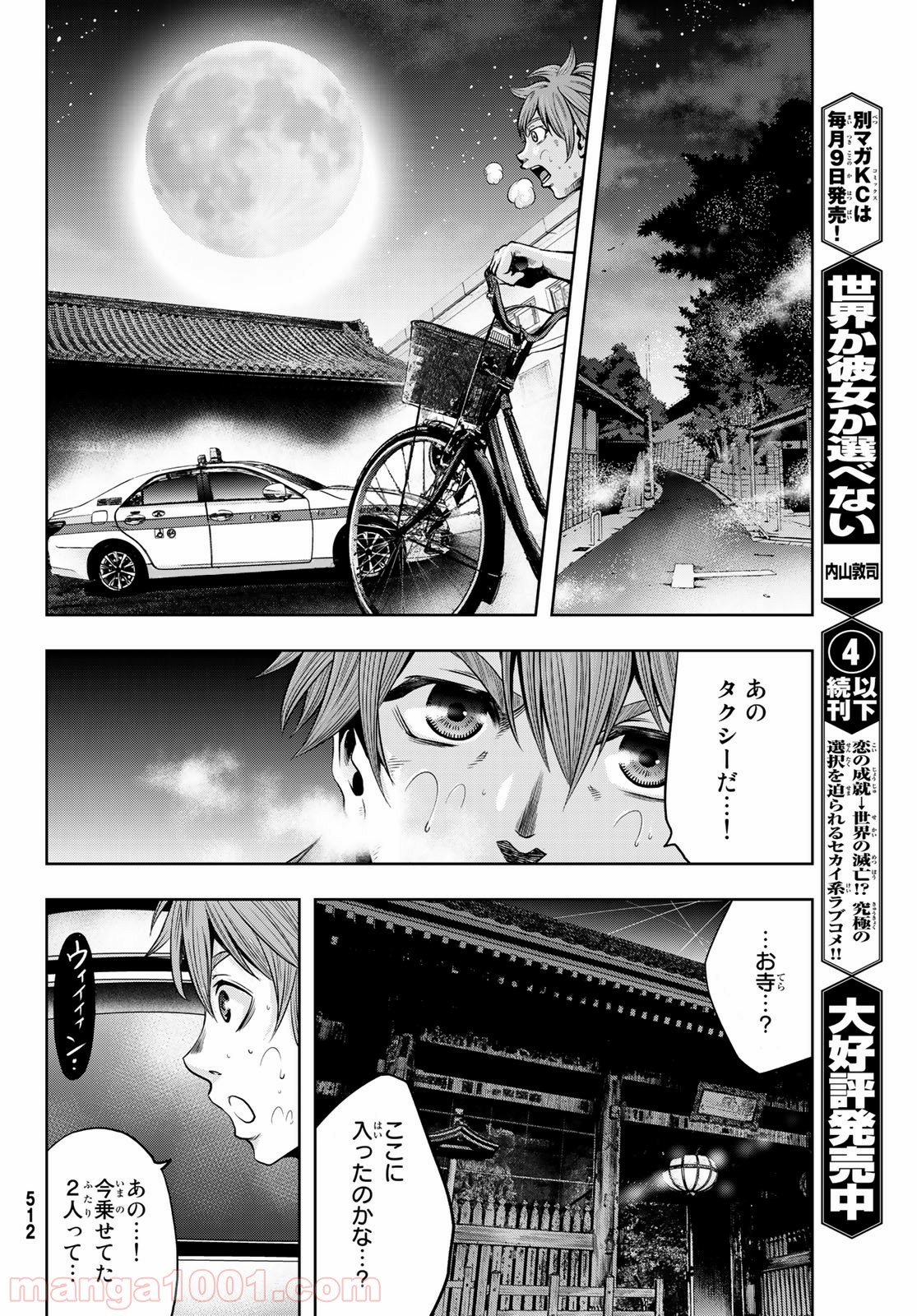 東京傭兵株式会社 - 第2話 - Page 44