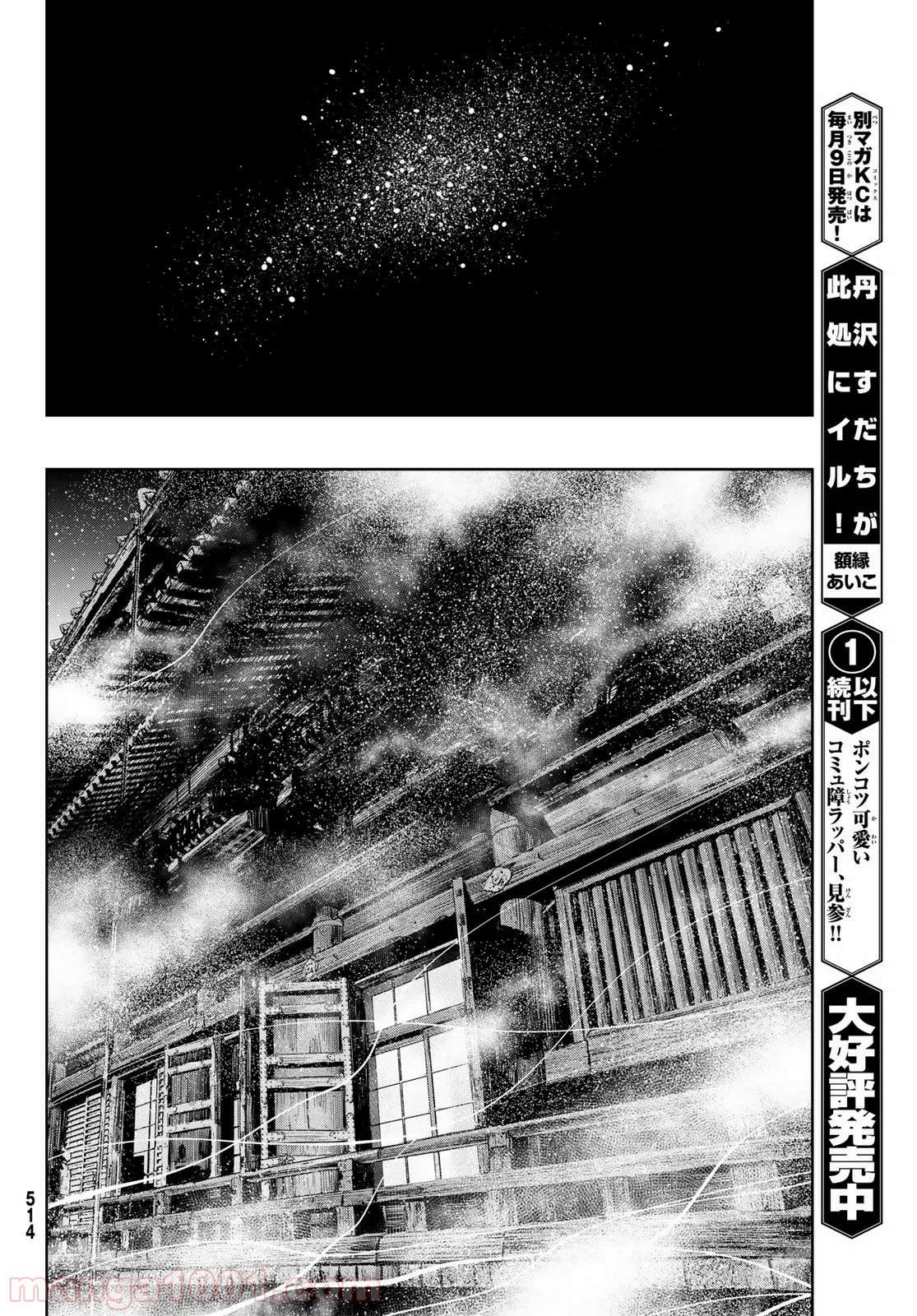 東京傭兵株式会社 - 第2話 - Page 46