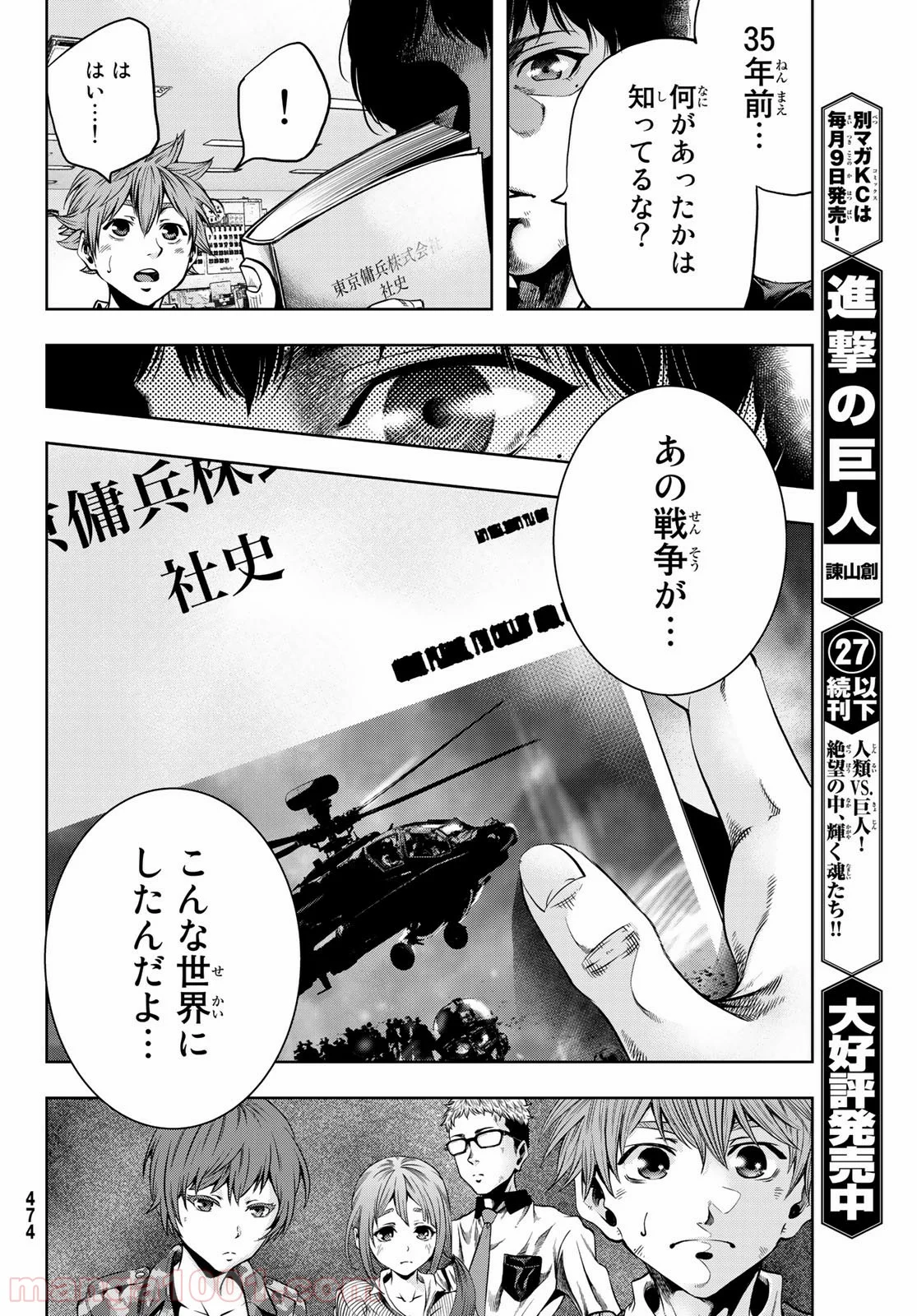 東京傭兵株式会社 - 第2話 - Page 6