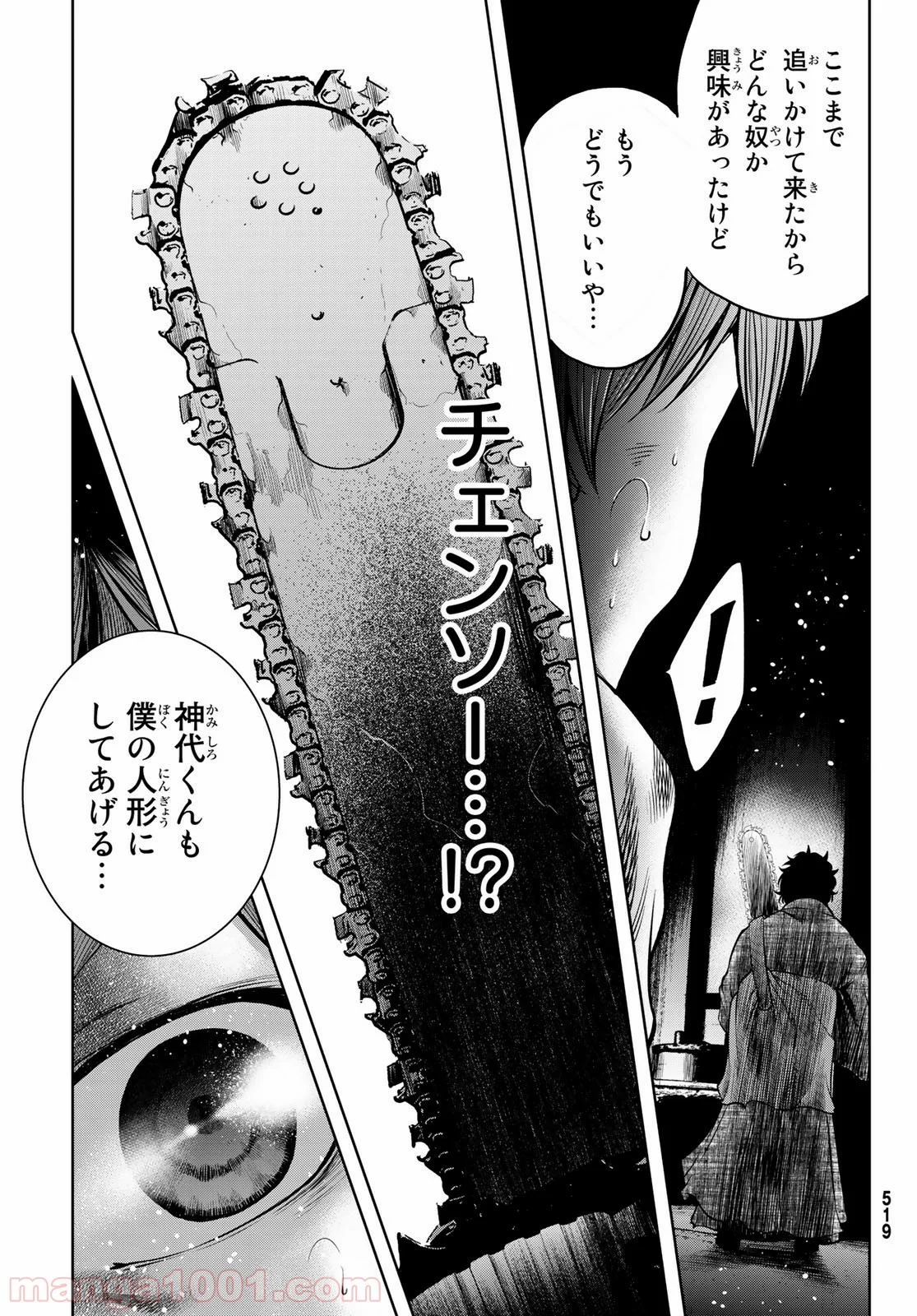 東京傭兵株式会社 - 第2話 - Page 51