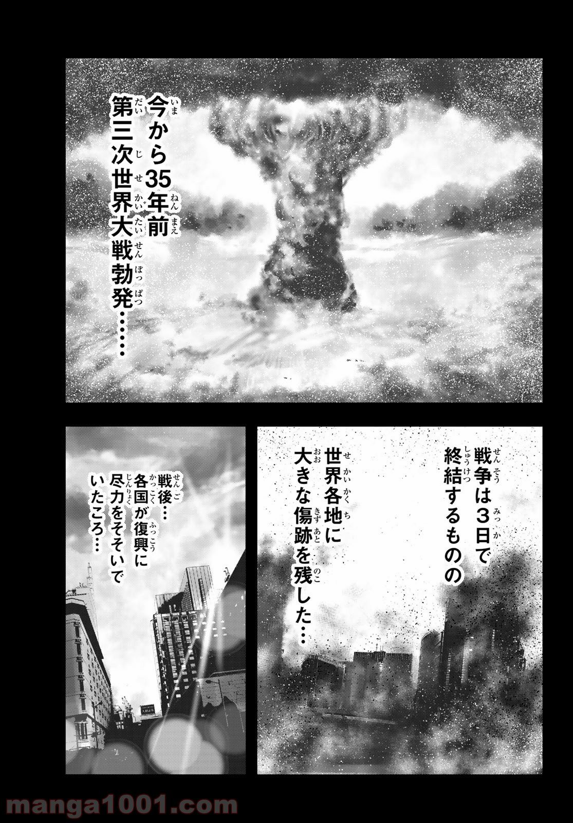 東京傭兵株式会社 - 第2話 - Page 7