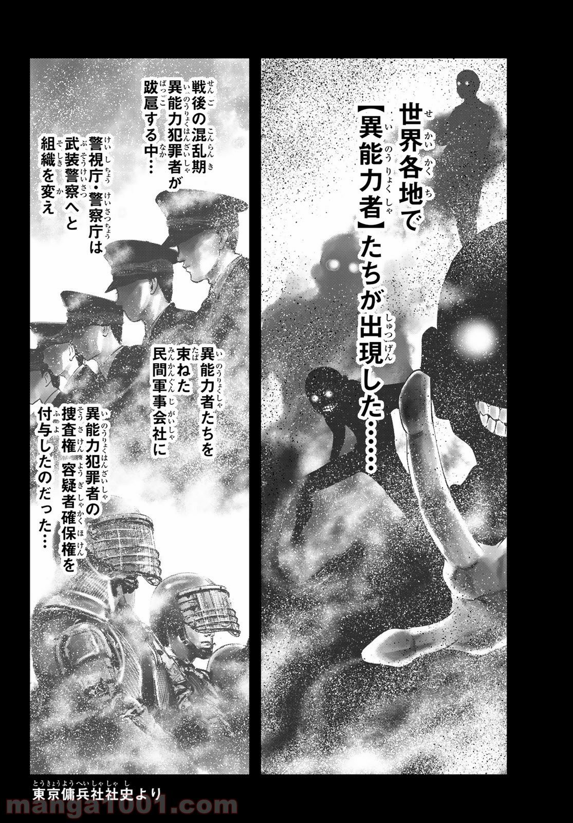 東京傭兵株式会社 - 第2話 - Page 8