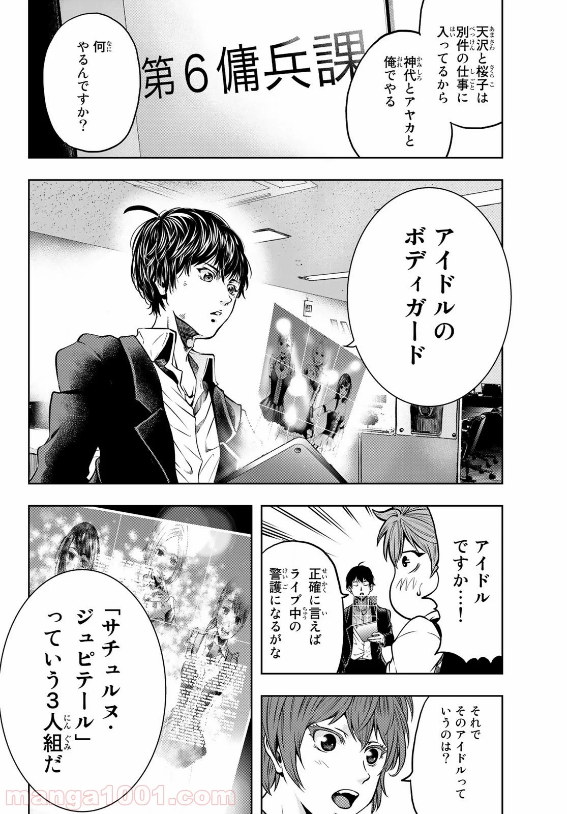 東京傭兵株式会社 - 第2話 - Page 10