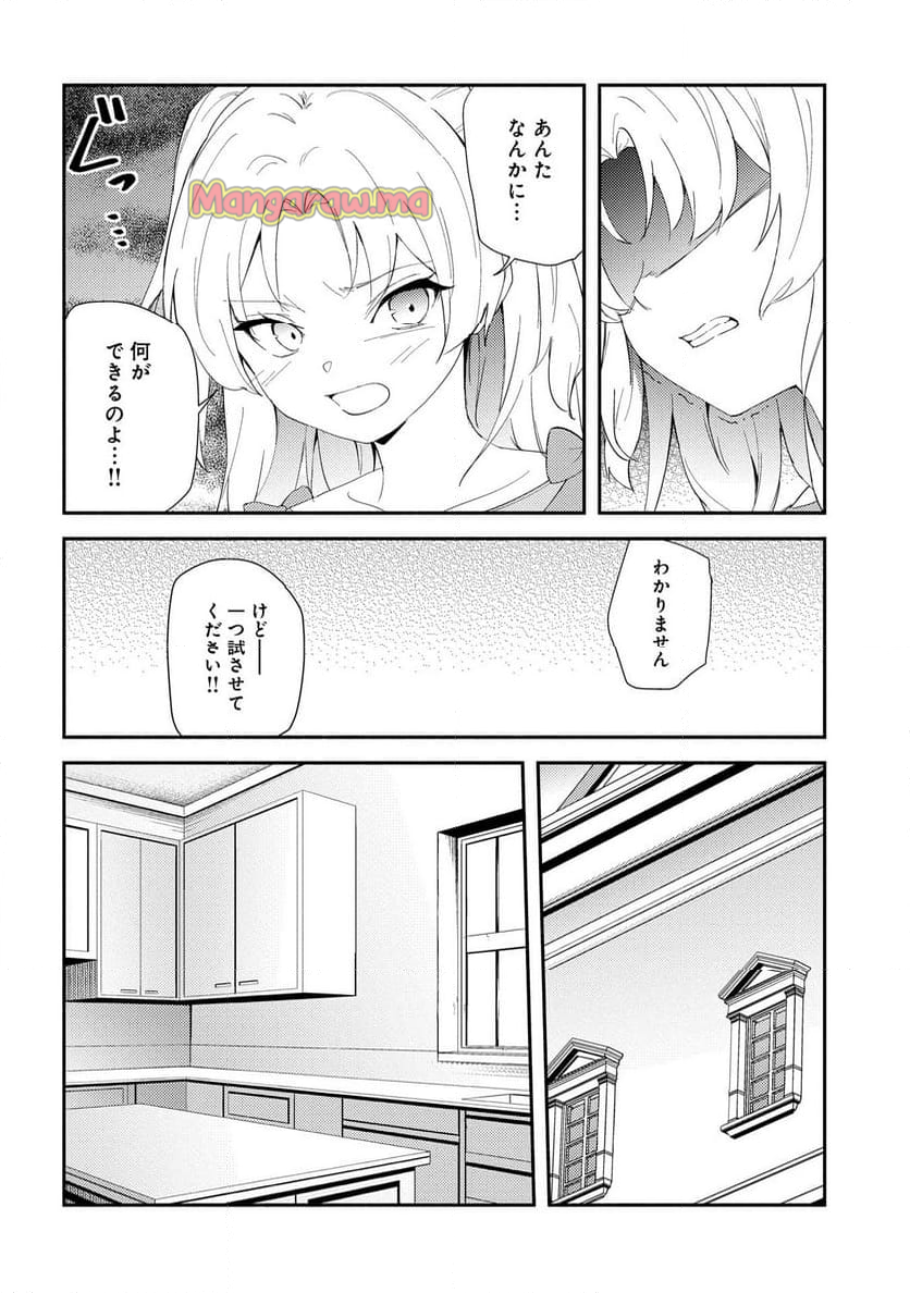 社畜騎士がSランク冒険者に拾われてヒモになる話 - 第11話 - Page 26