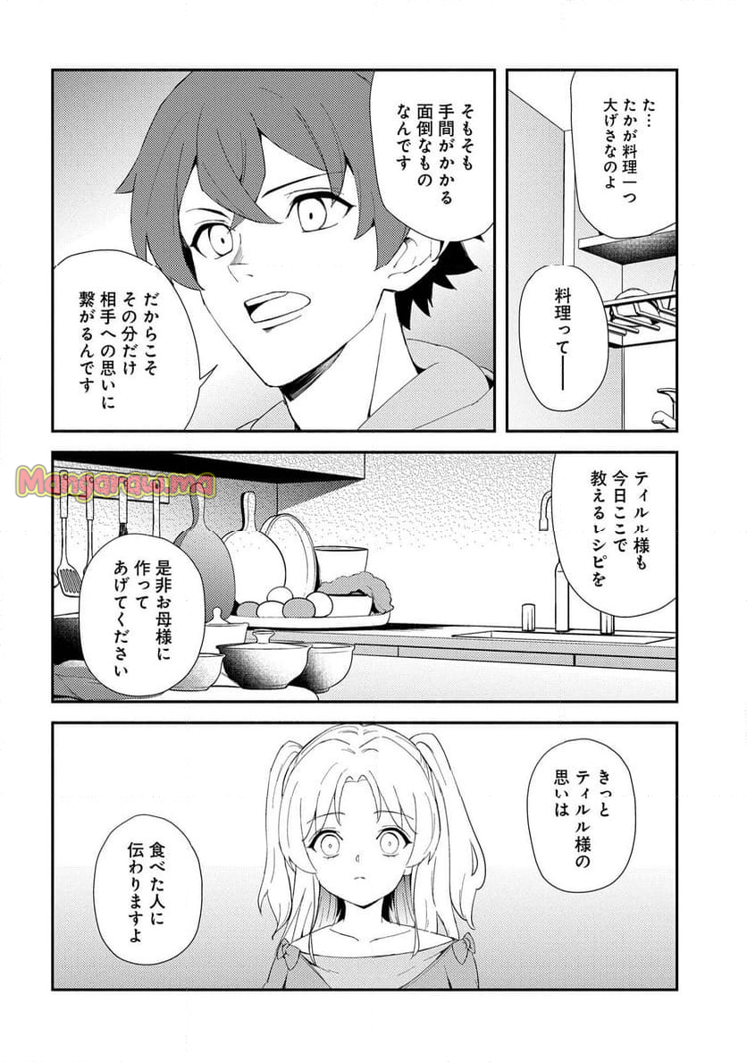 社畜騎士がSランク冒険者に拾われてヒモになる話 - 第11話 - Page 28