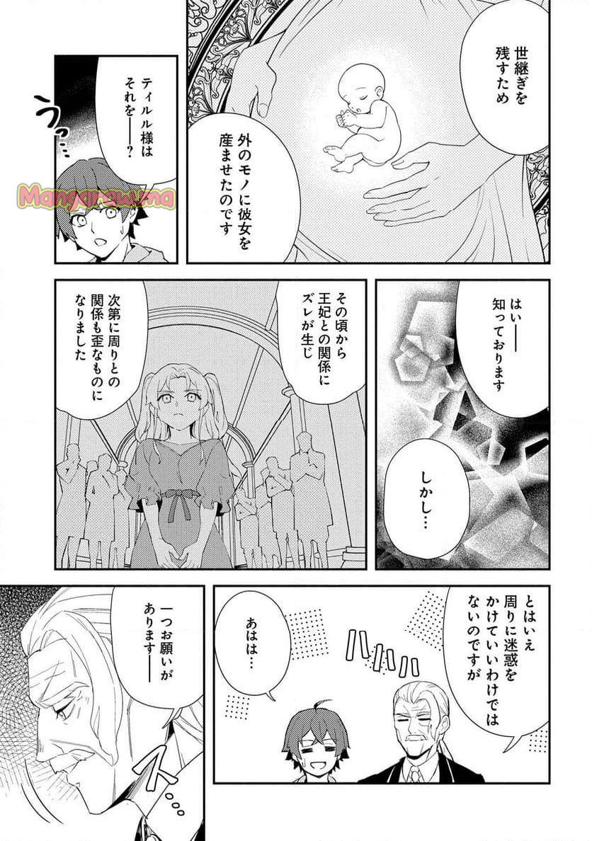 社畜騎士がSランク冒険者に拾われてヒモになる話 - 第11話 - Page 5