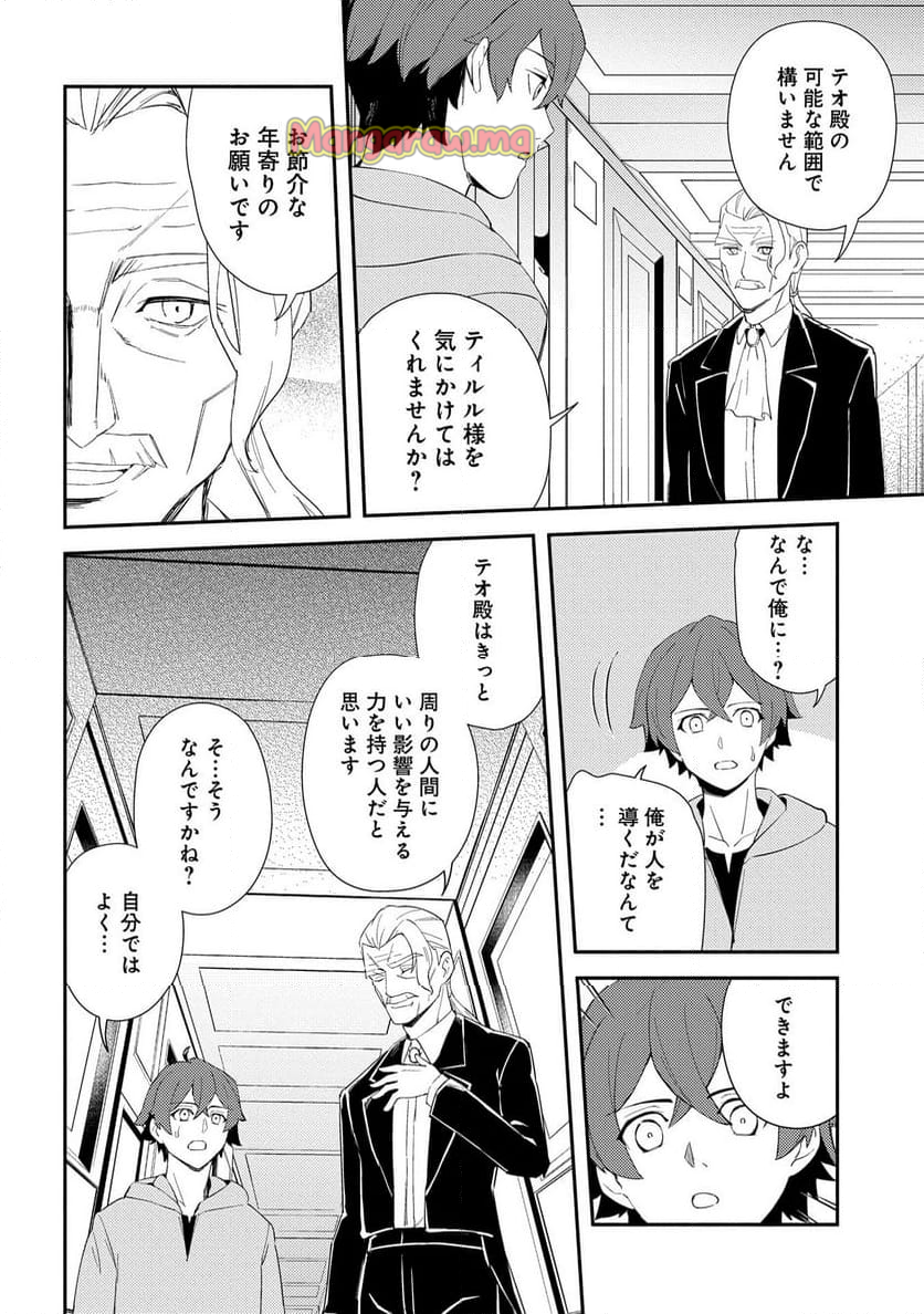 社畜騎士がSランク冒険者に拾われてヒモになる話 - 第11話 - Page 6