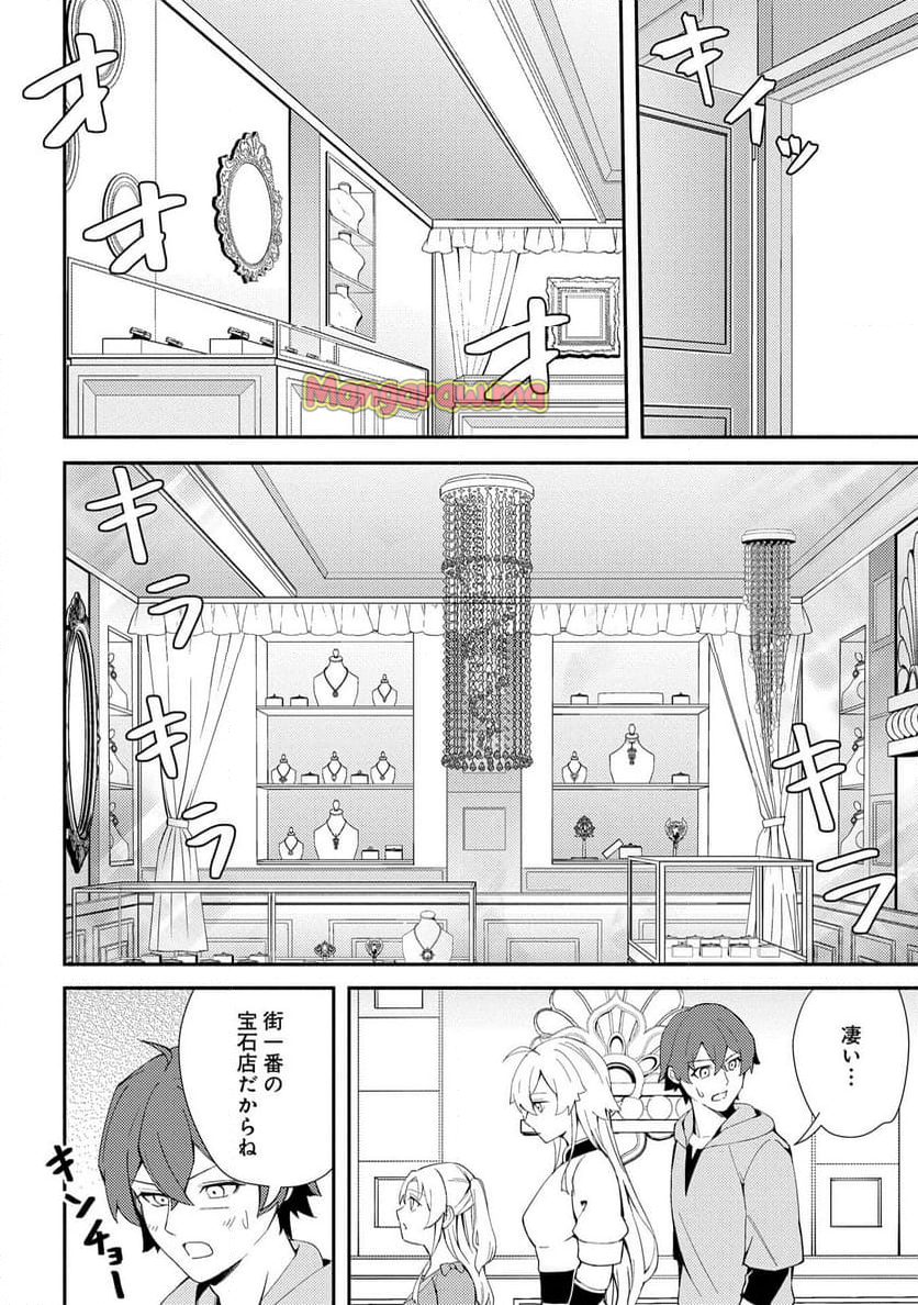 社畜騎士がSランク冒険者に拾われてヒモになる話 - 第11話 - Page 10