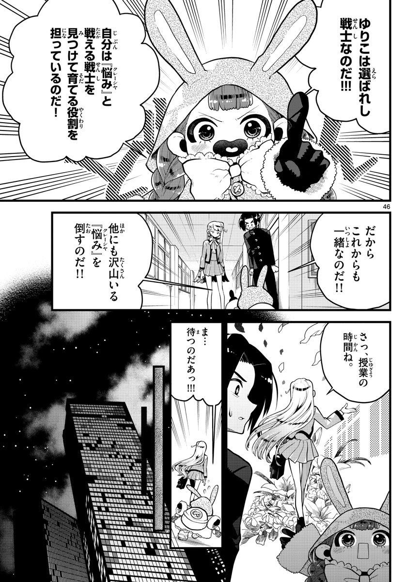 パーフェクト・ガール - 第1話 - Page 46