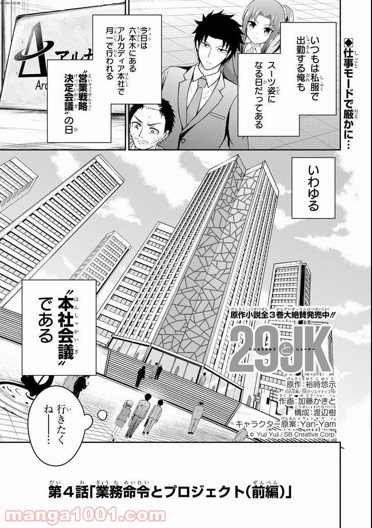 29とJK - 第4話 - Page 1